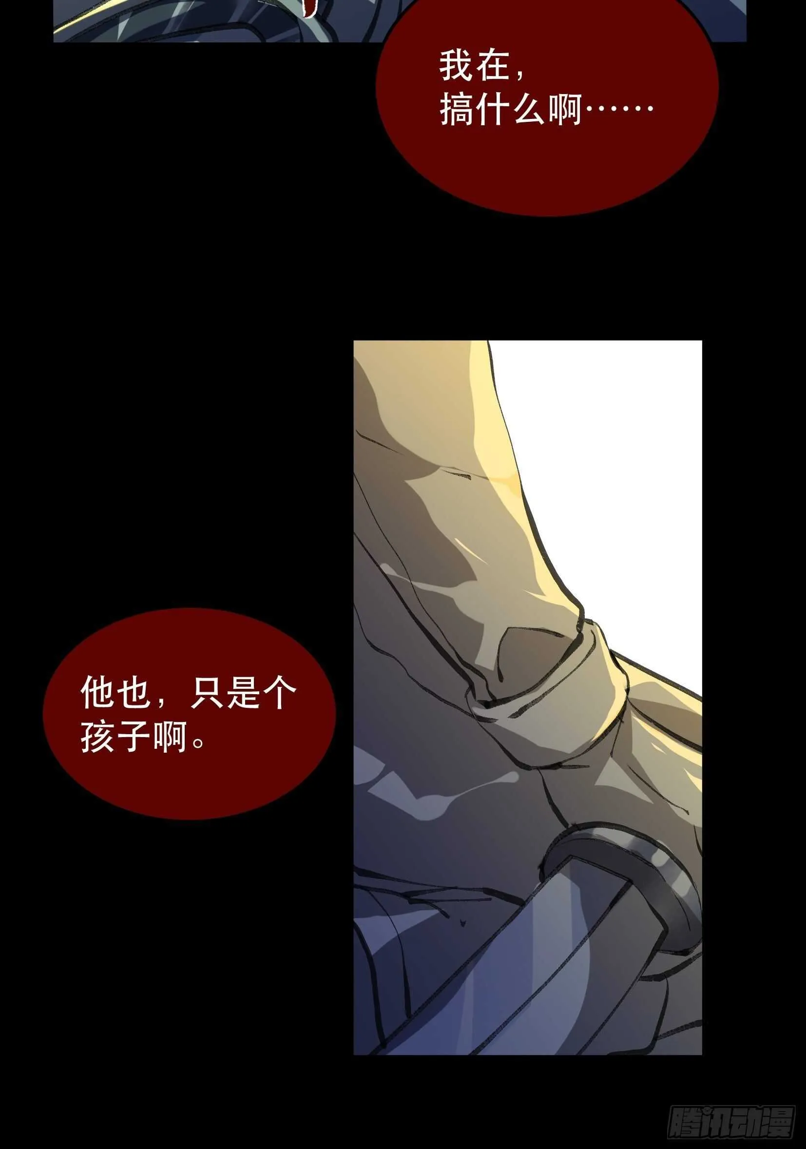 哥哥的决定，烈火中的回望！ 第29页