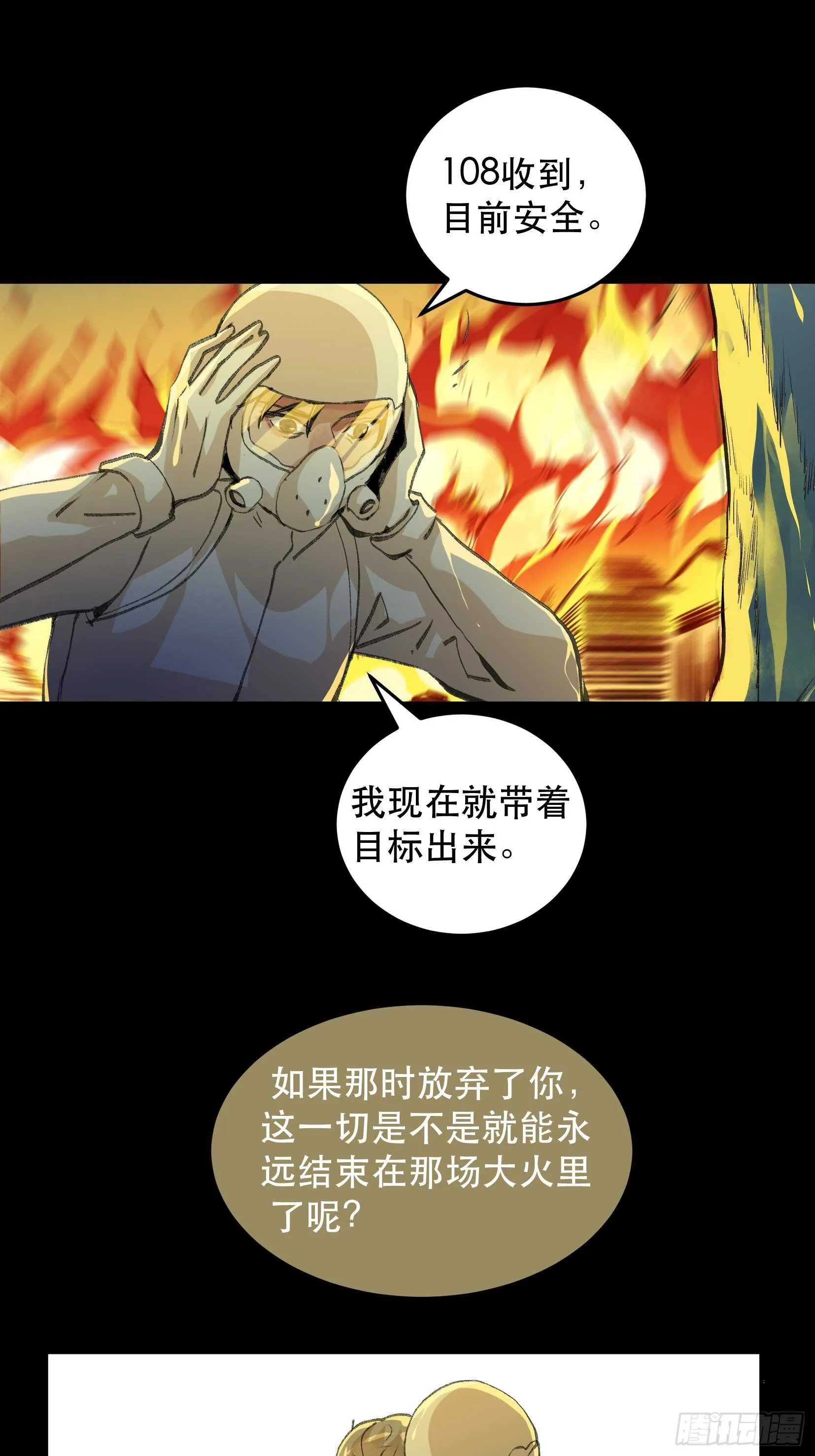 哥哥的决定，烈火中的回望！ 第30页