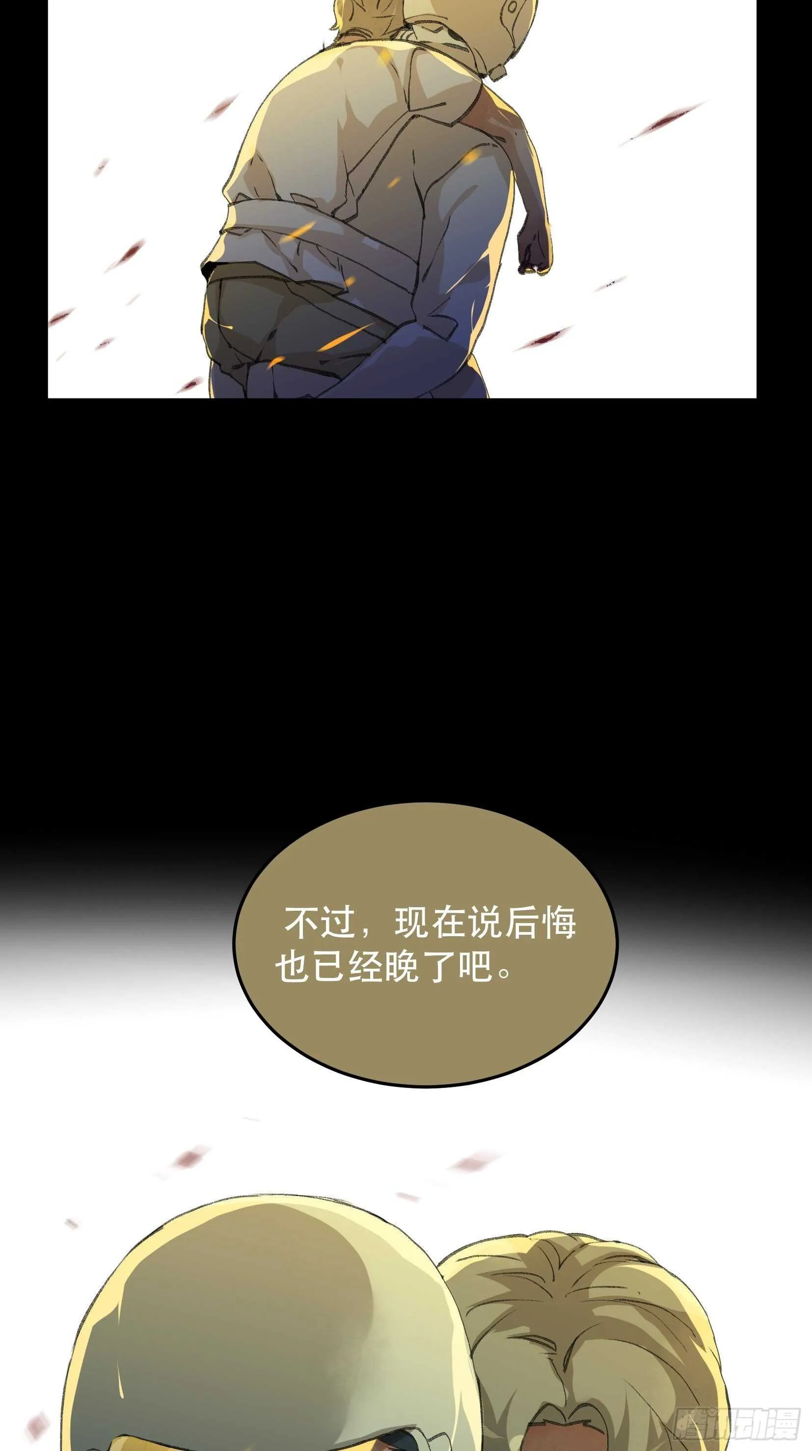 哥哥的决定，烈火中的回望！ 第31页