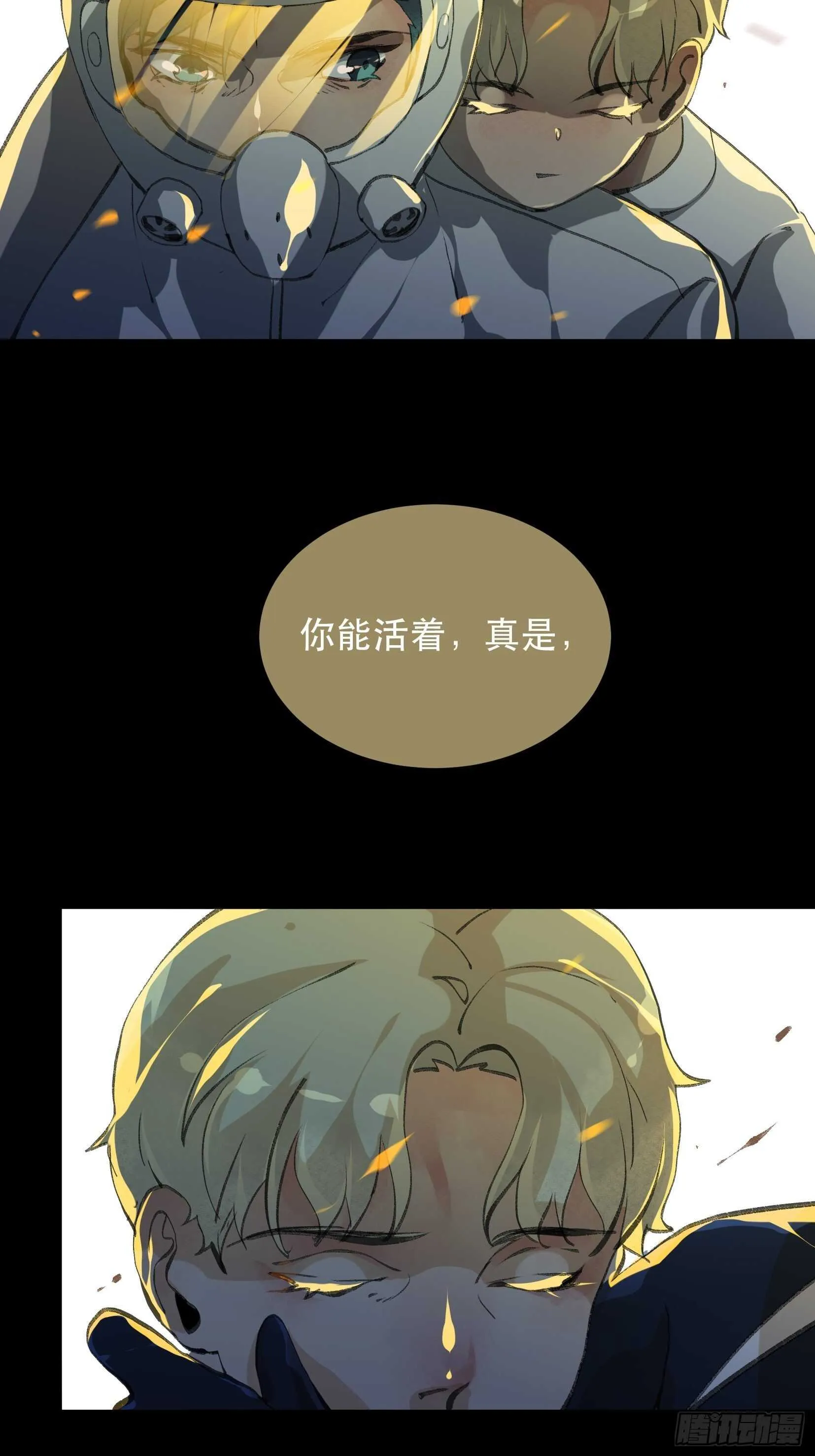 哥哥的决定，烈火中的回望！ 第32页