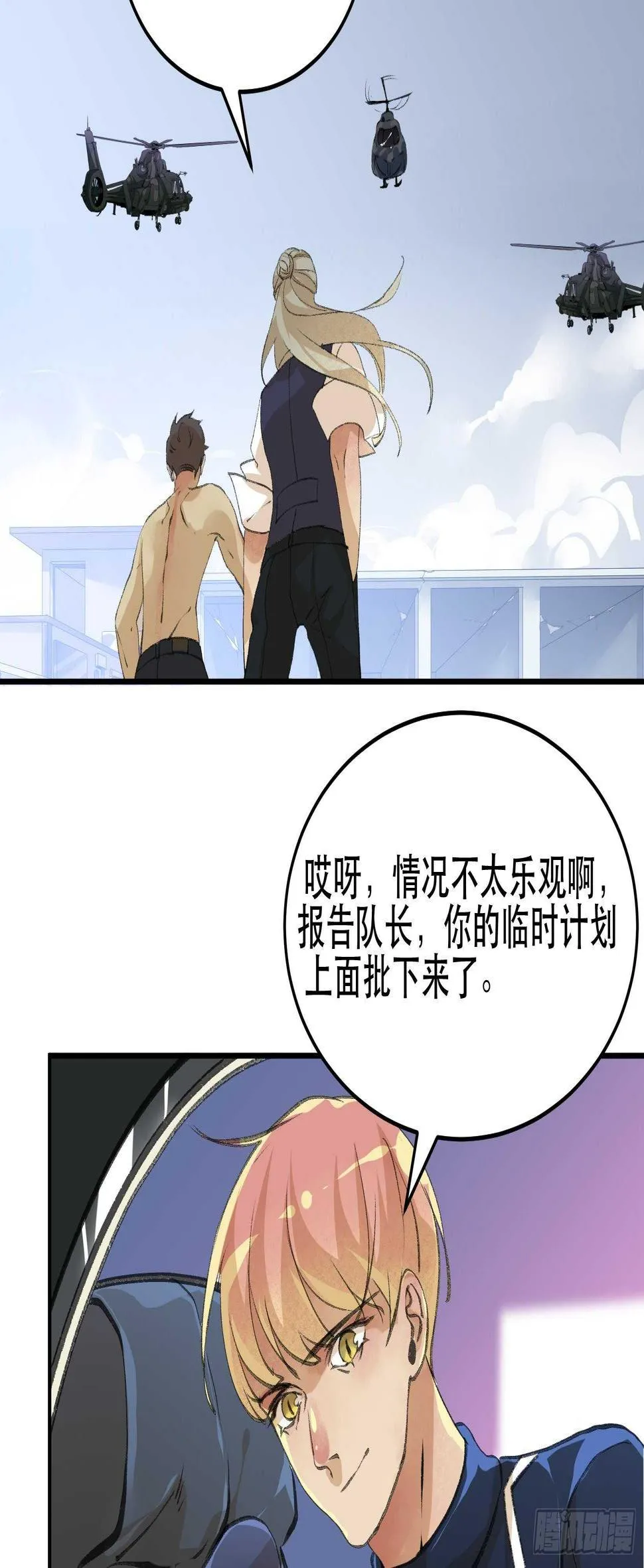 哥哥的决定，烈火中的回望！ 第43页