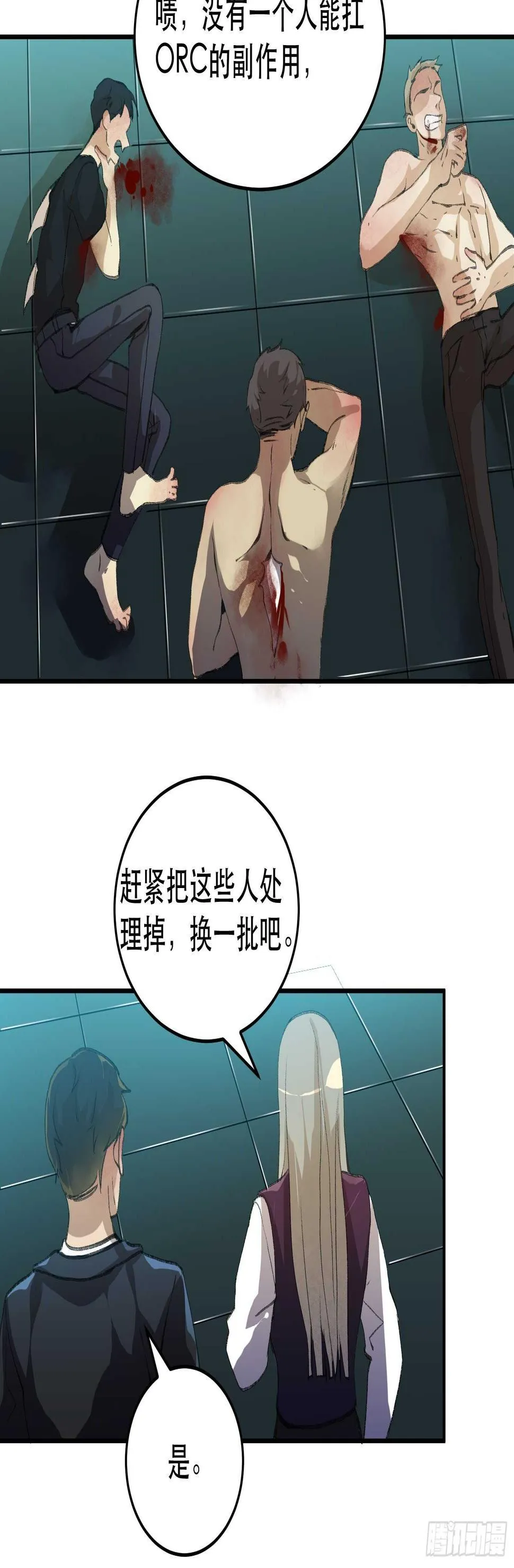 废物没有活下去的价值吗 第4页