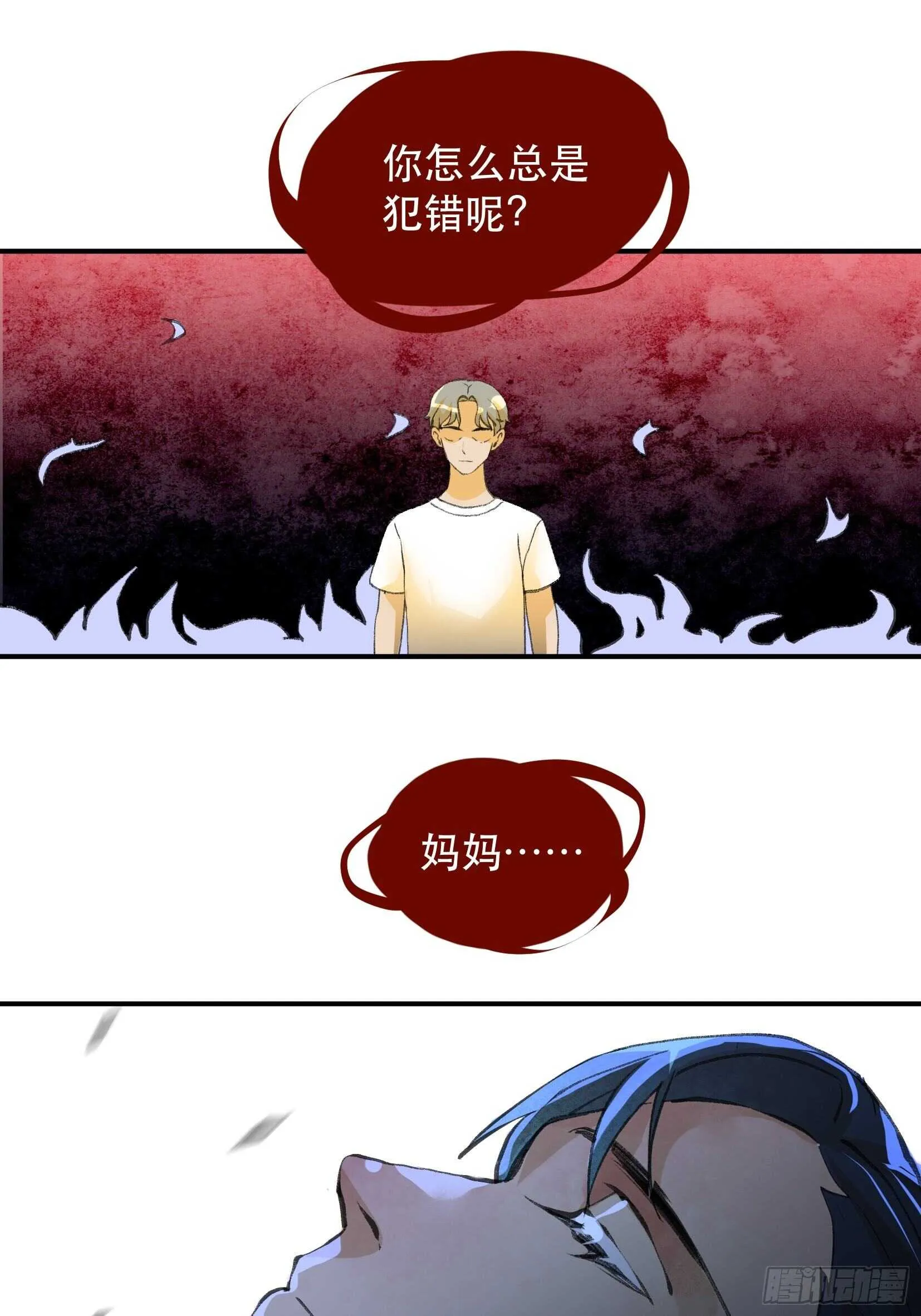 我不是你的母亲 第17页