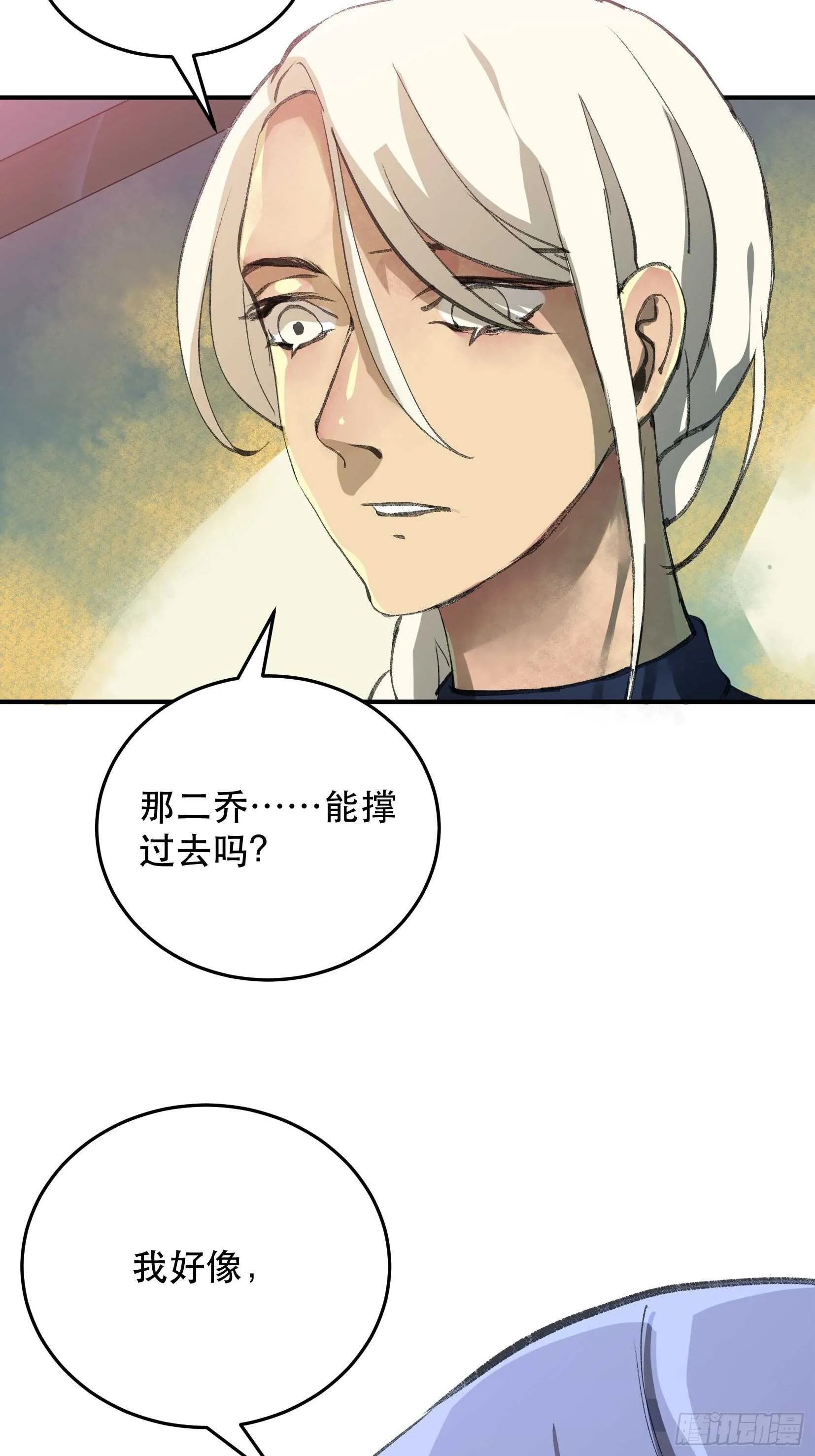 我不是你的母亲 第46页