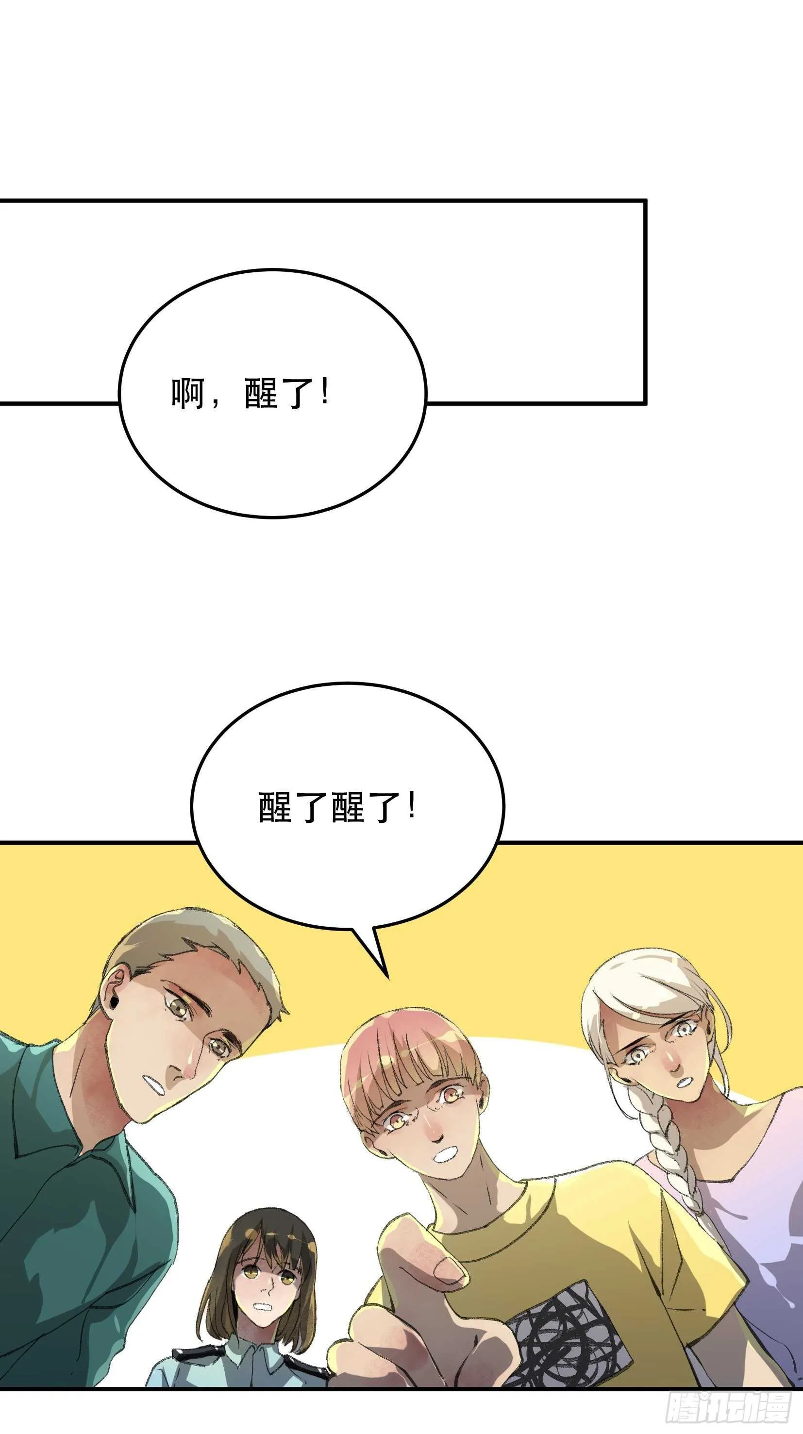 谈判，苏乔的三个条件！ 第3页