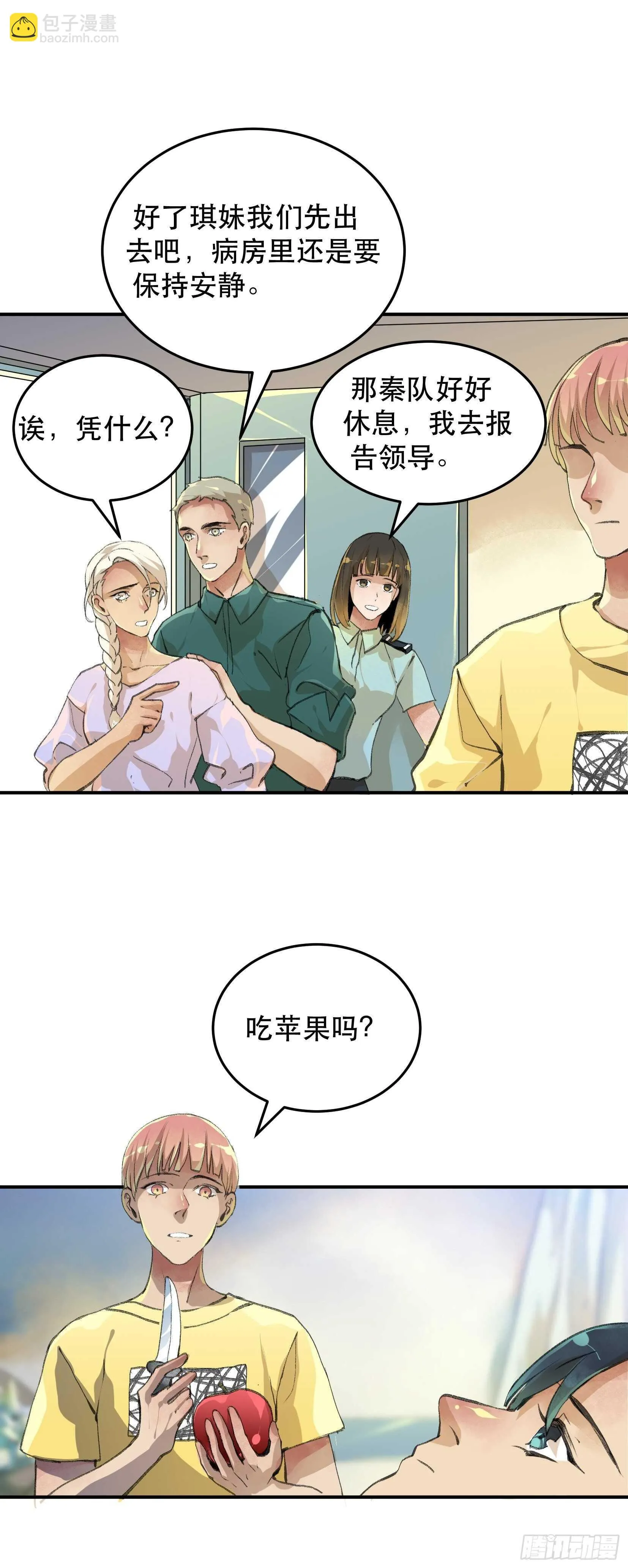谈判，苏乔的三个条件！ 第6页