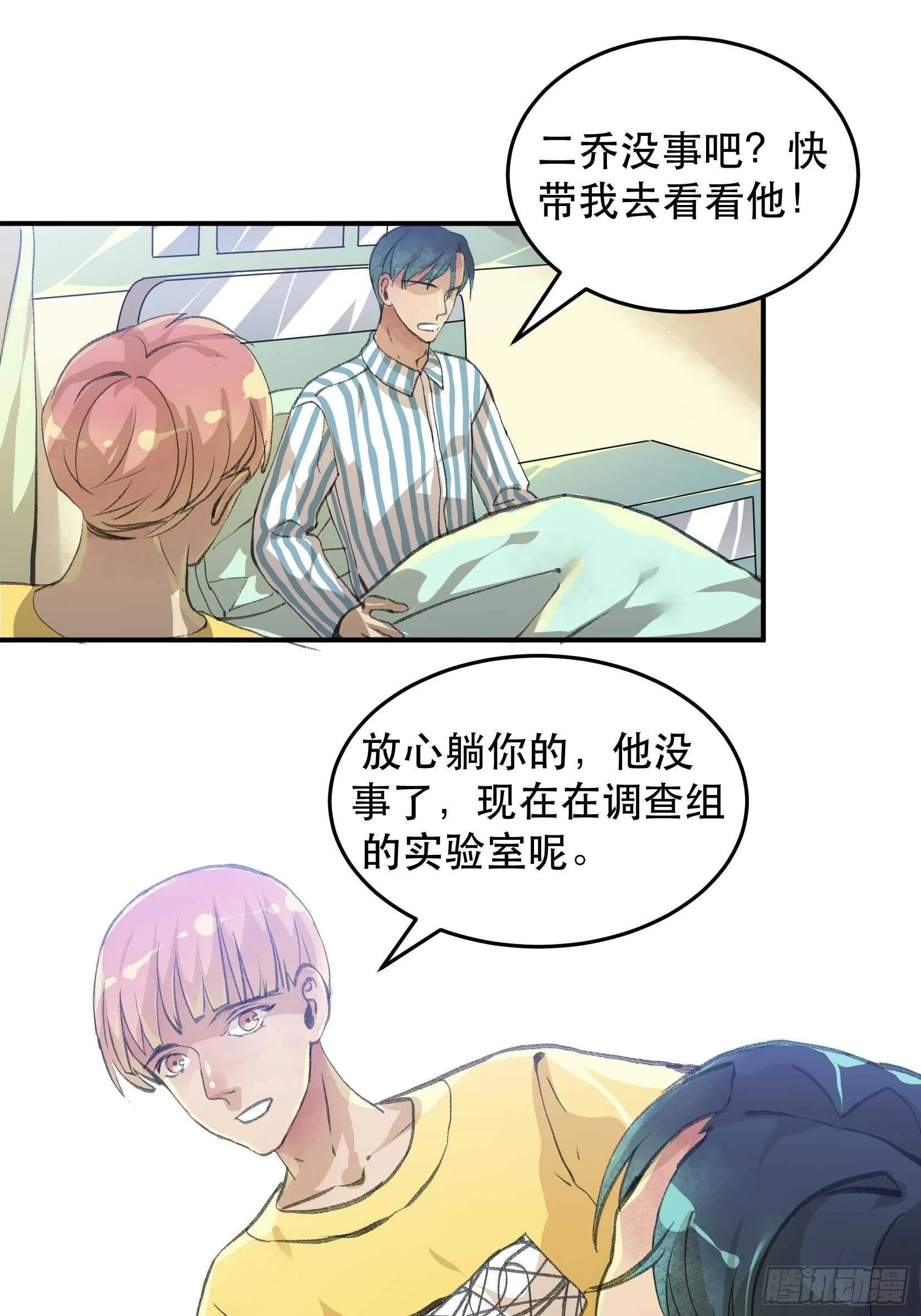 谈判，苏乔的三个条件！ 第7页