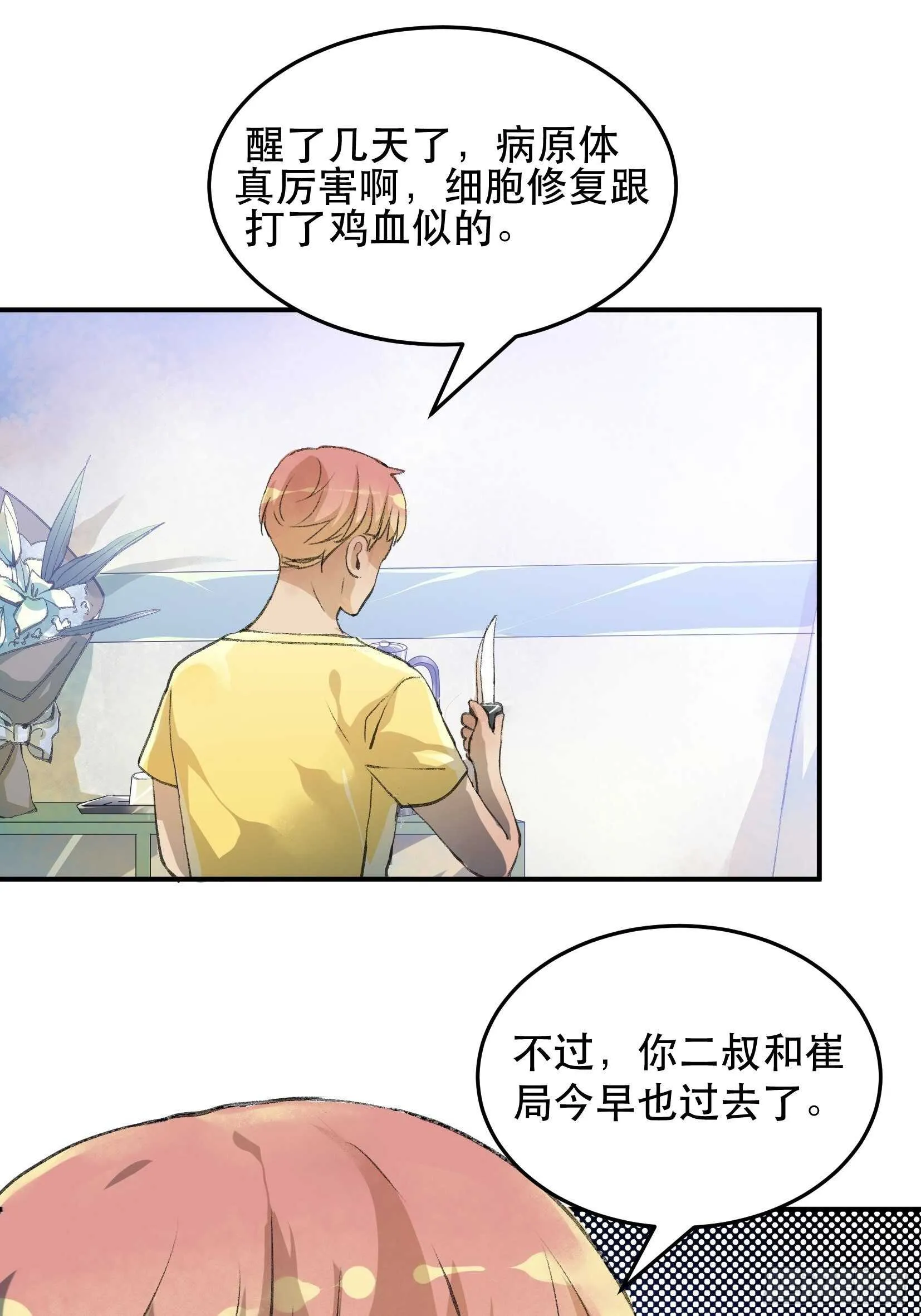 谈判，苏乔的三个条件！ 第12页