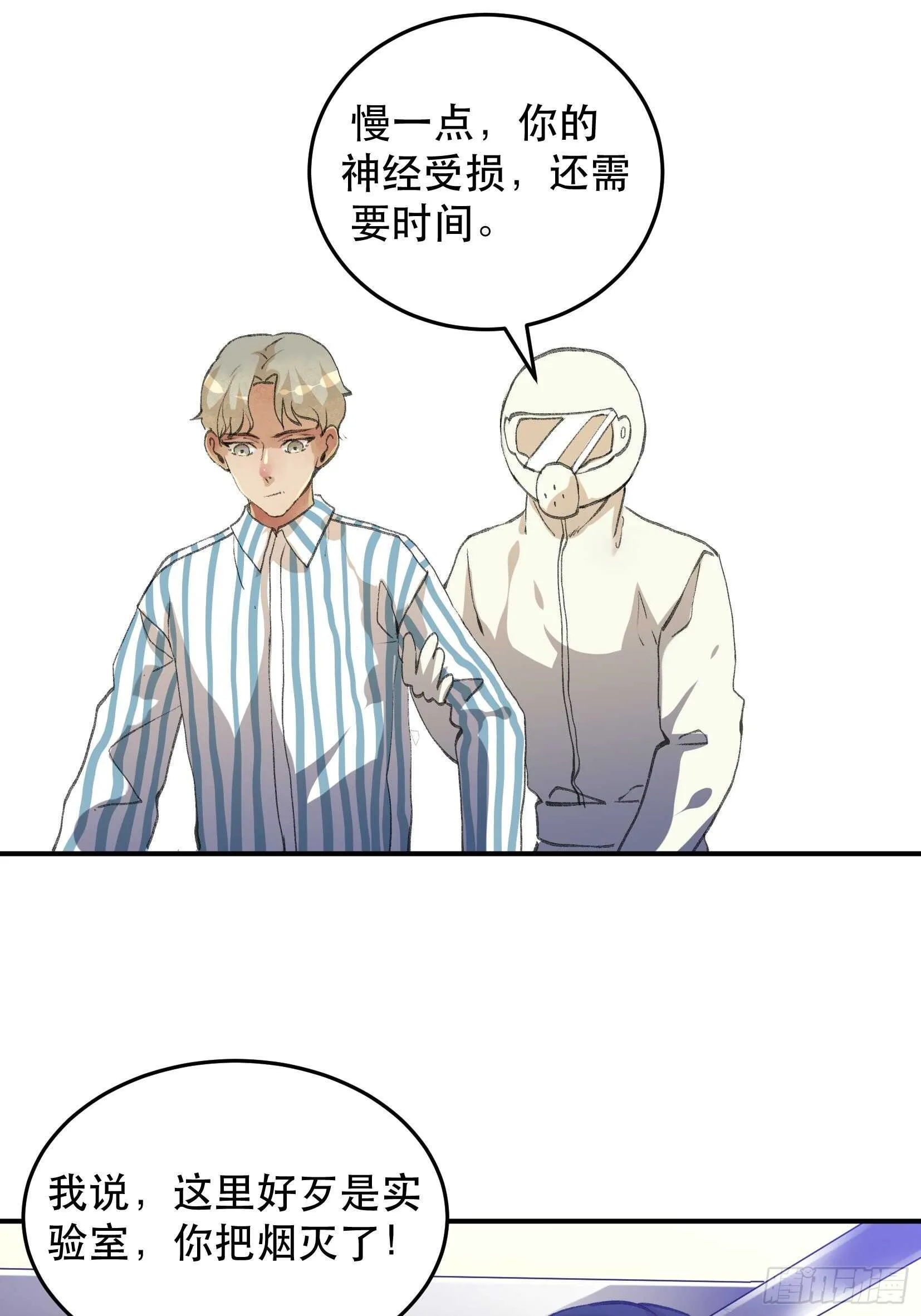 谈判，苏乔的三个条件！ 第15页