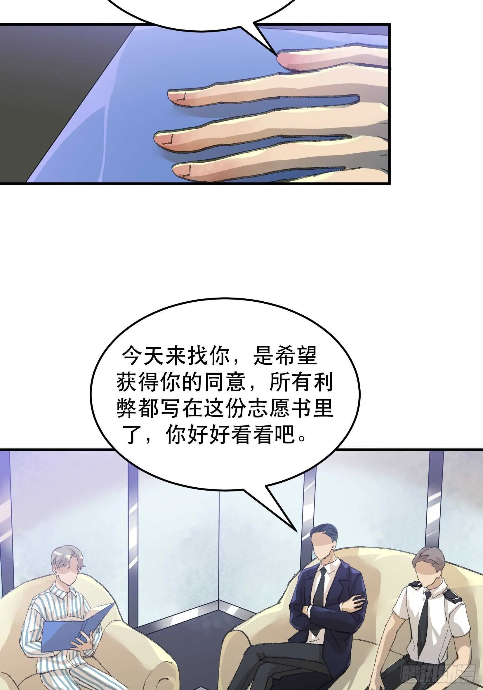 谈判，苏乔的三个条件！ 第18页