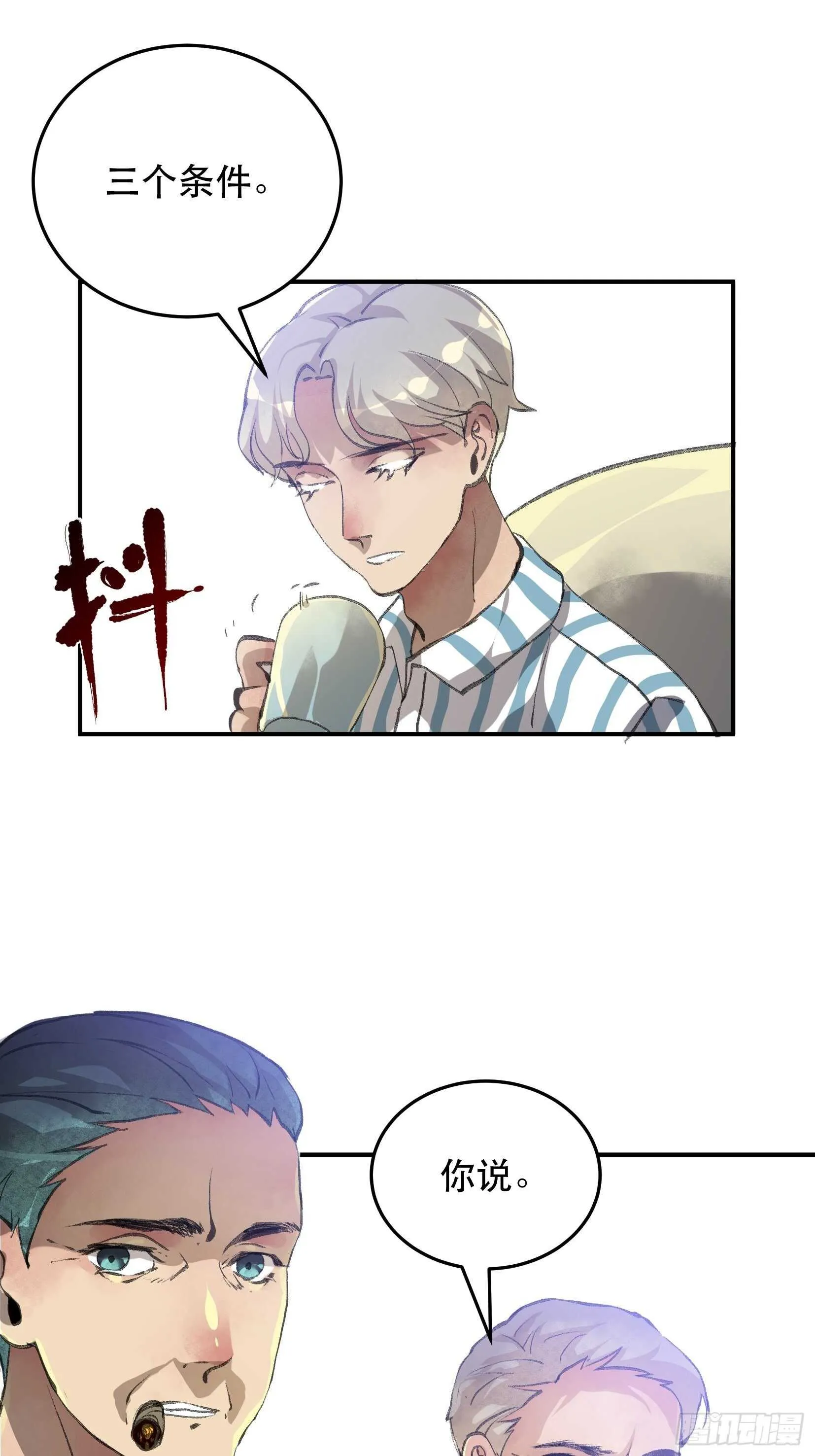 谈判，苏乔的三个条件！ 第22页