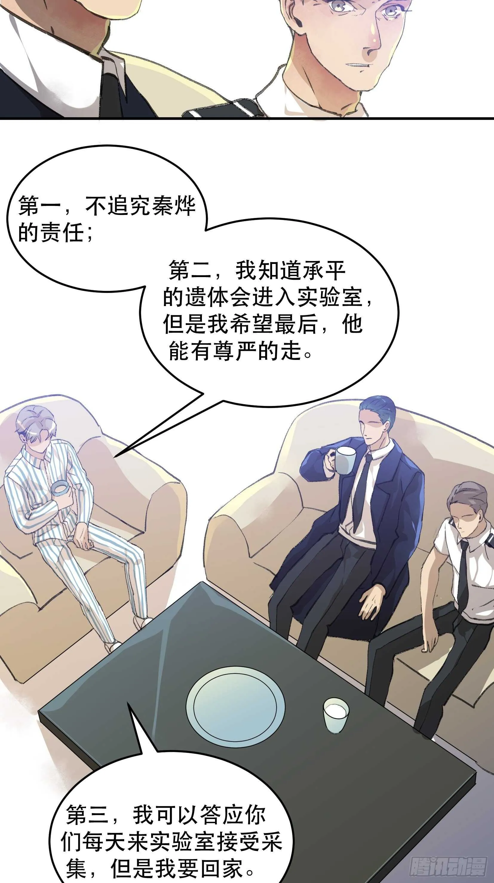 谈判，苏乔的三个条件！ 第23页