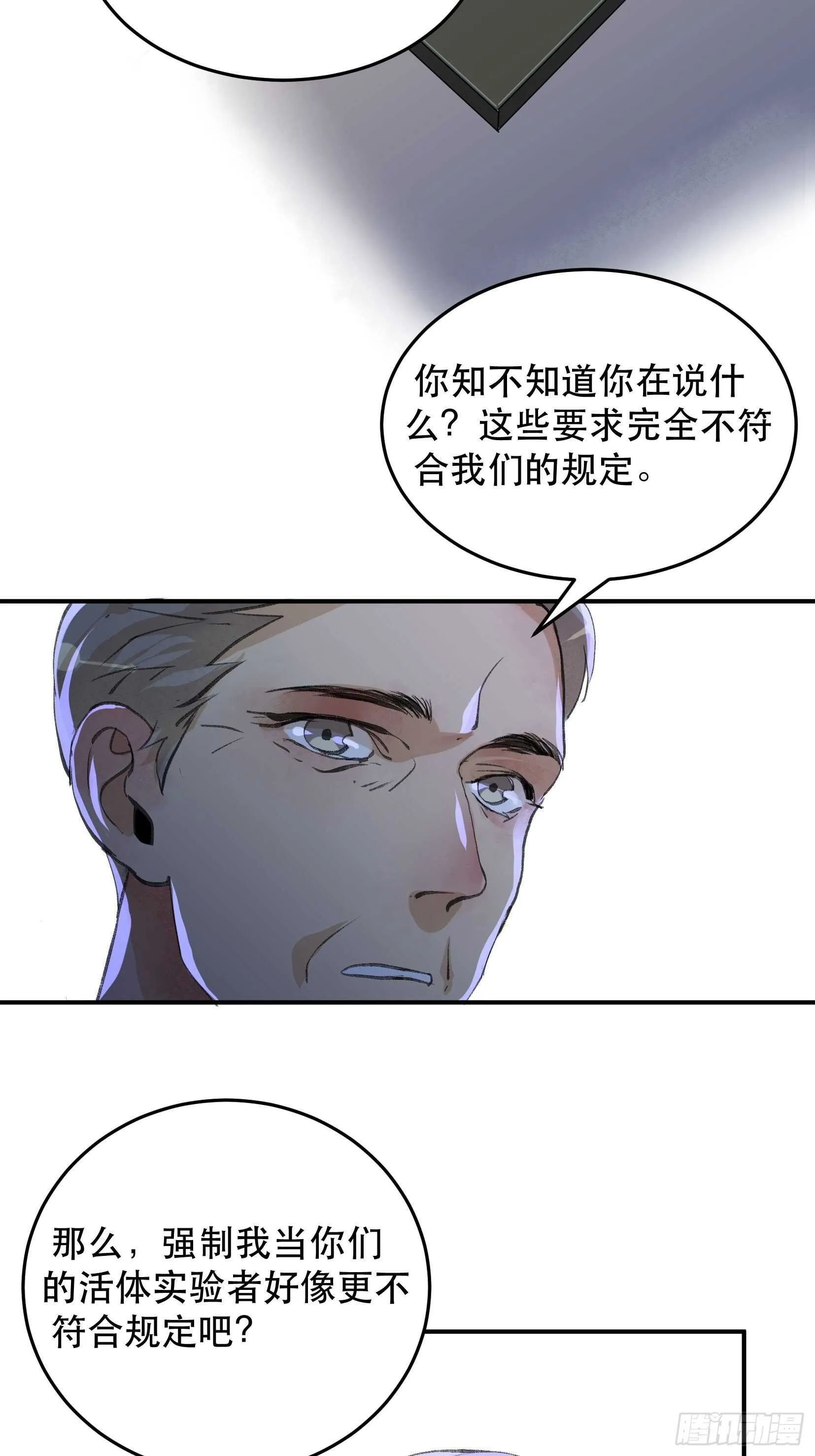 谈判，苏乔的三个条件！ 第24页