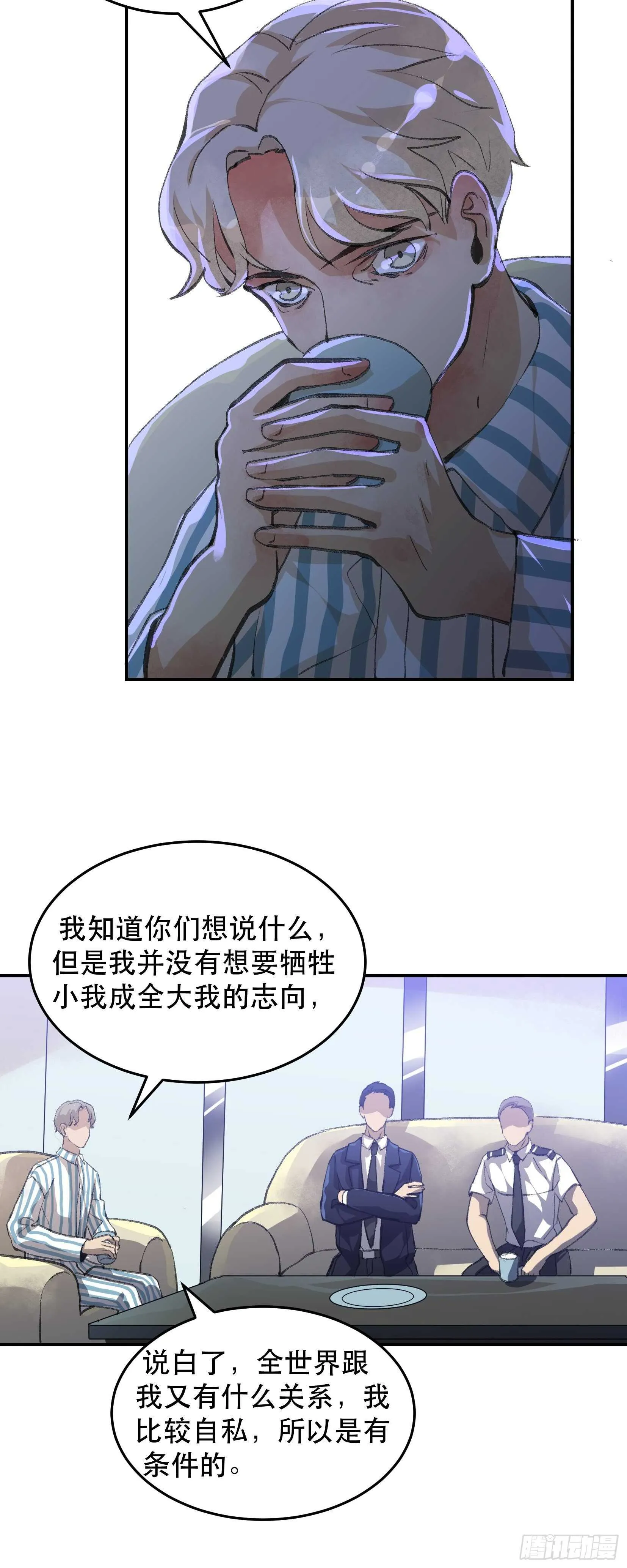 谈判，苏乔的三个条件！ 第25页