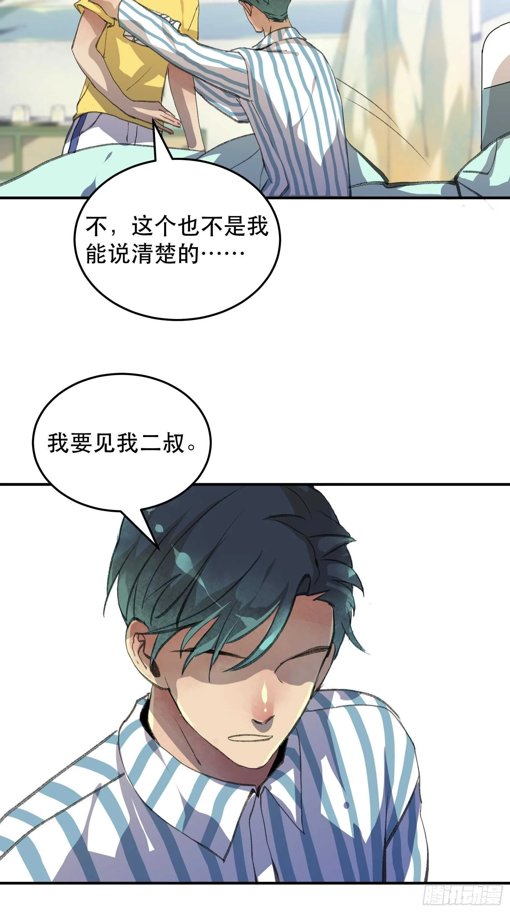 谈判，苏乔的三个条件！ 第27页