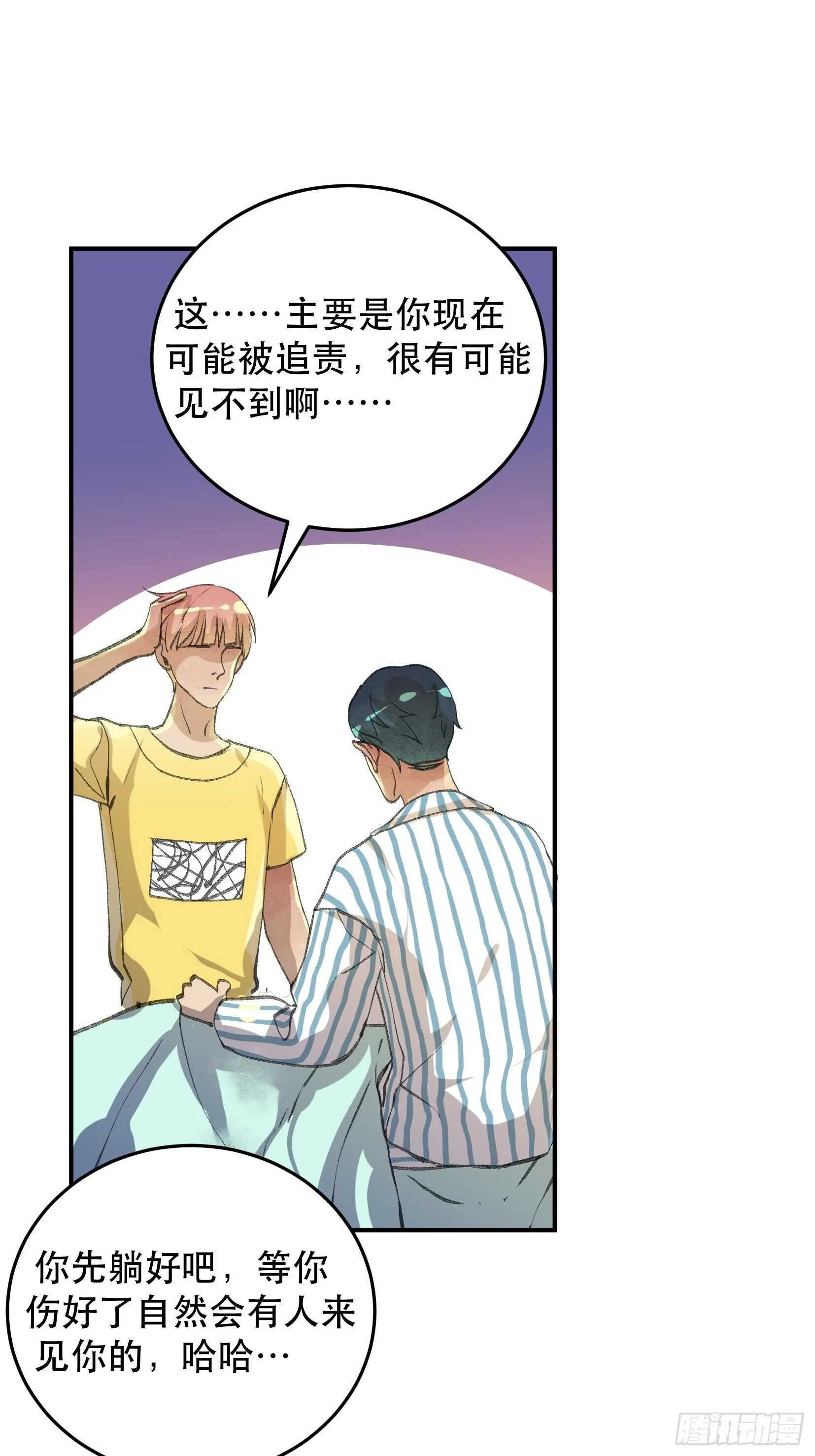 谈判，苏乔的三个条件！ 第28页
