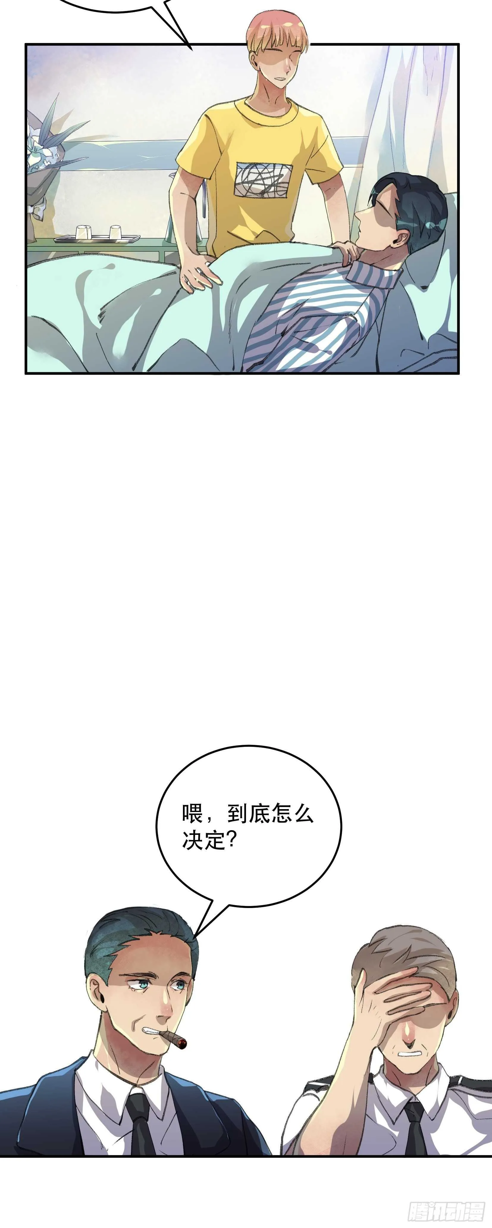 谈判，苏乔的三个条件！ 第29页