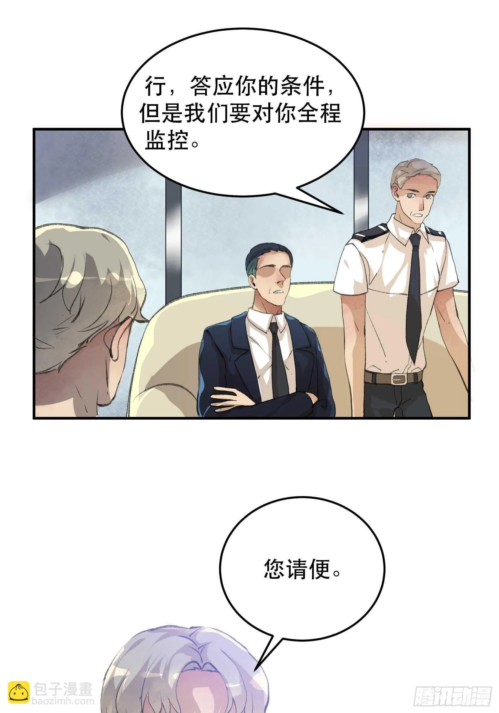 谈判，苏乔的三个条件！ 第30页