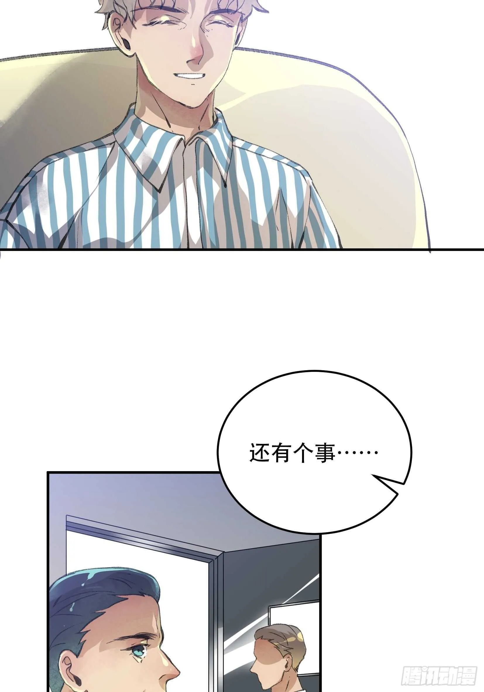 谈判，苏乔的三个条件！ 第31页