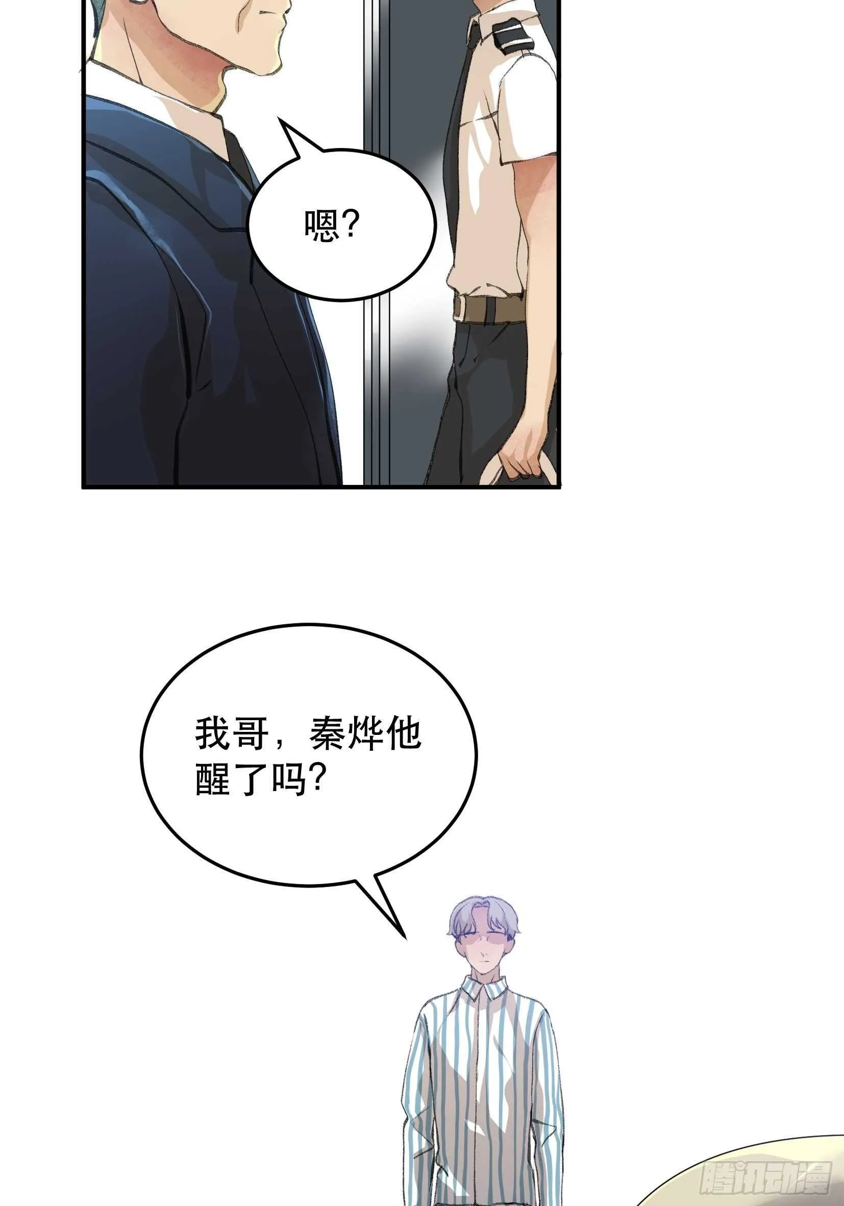 谈判，苏乔的三个条件！ 第32页