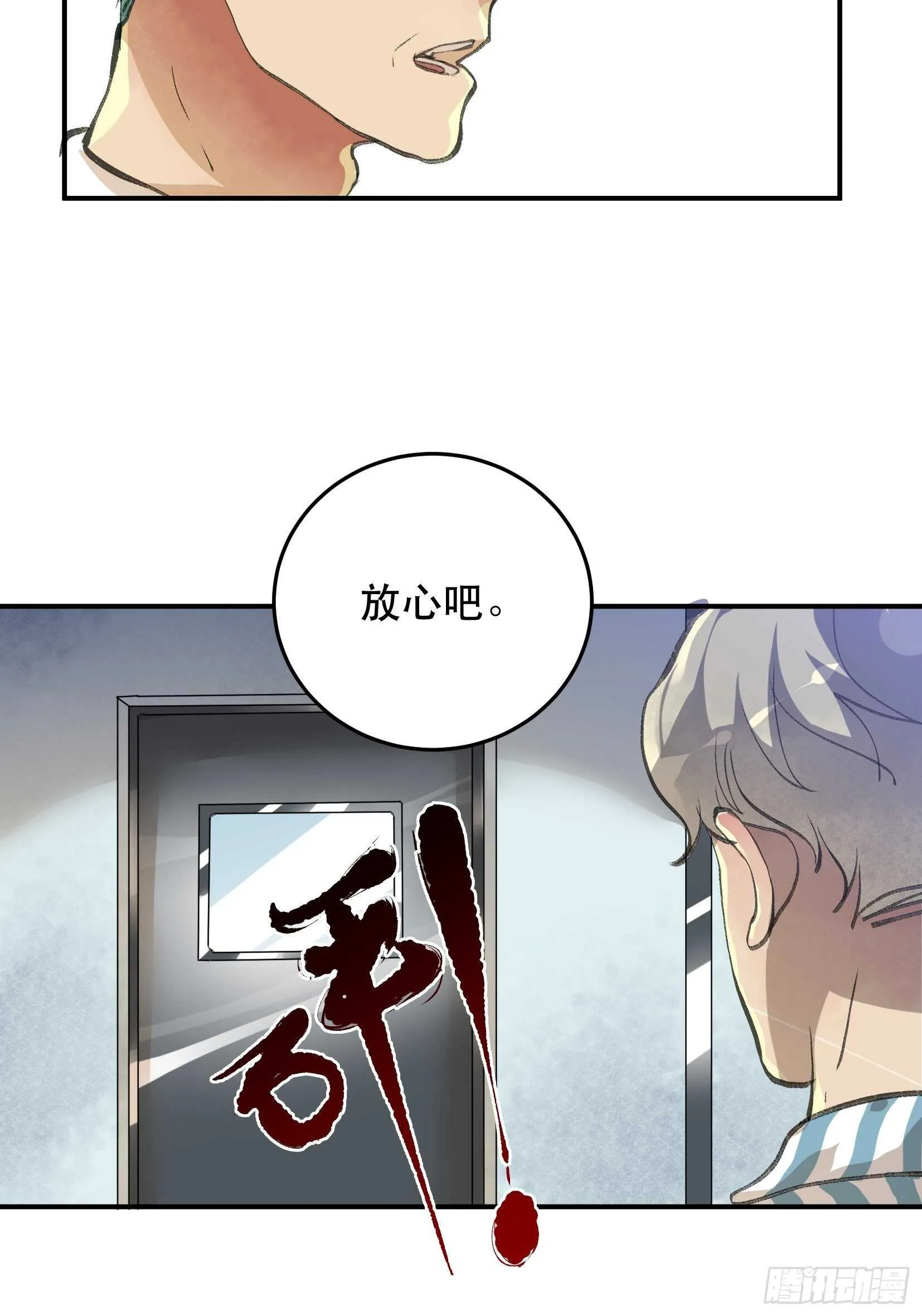 谈判，苏乔的三个条件！ 第34页