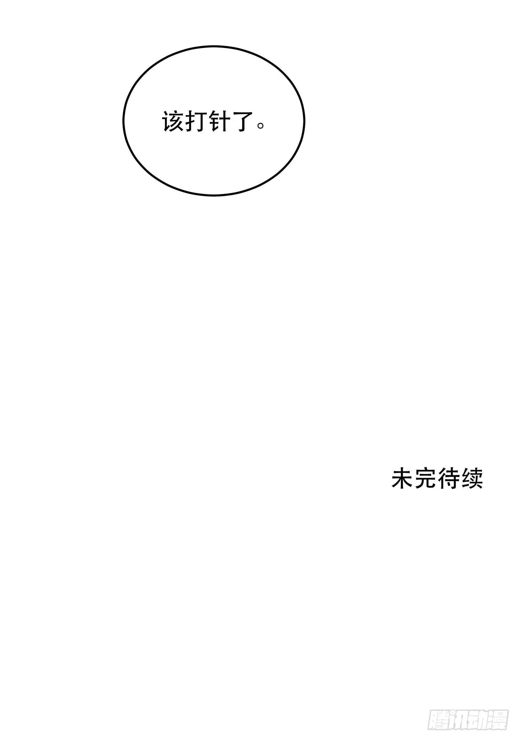 谈判，苏乔的三个条件！ 第38页