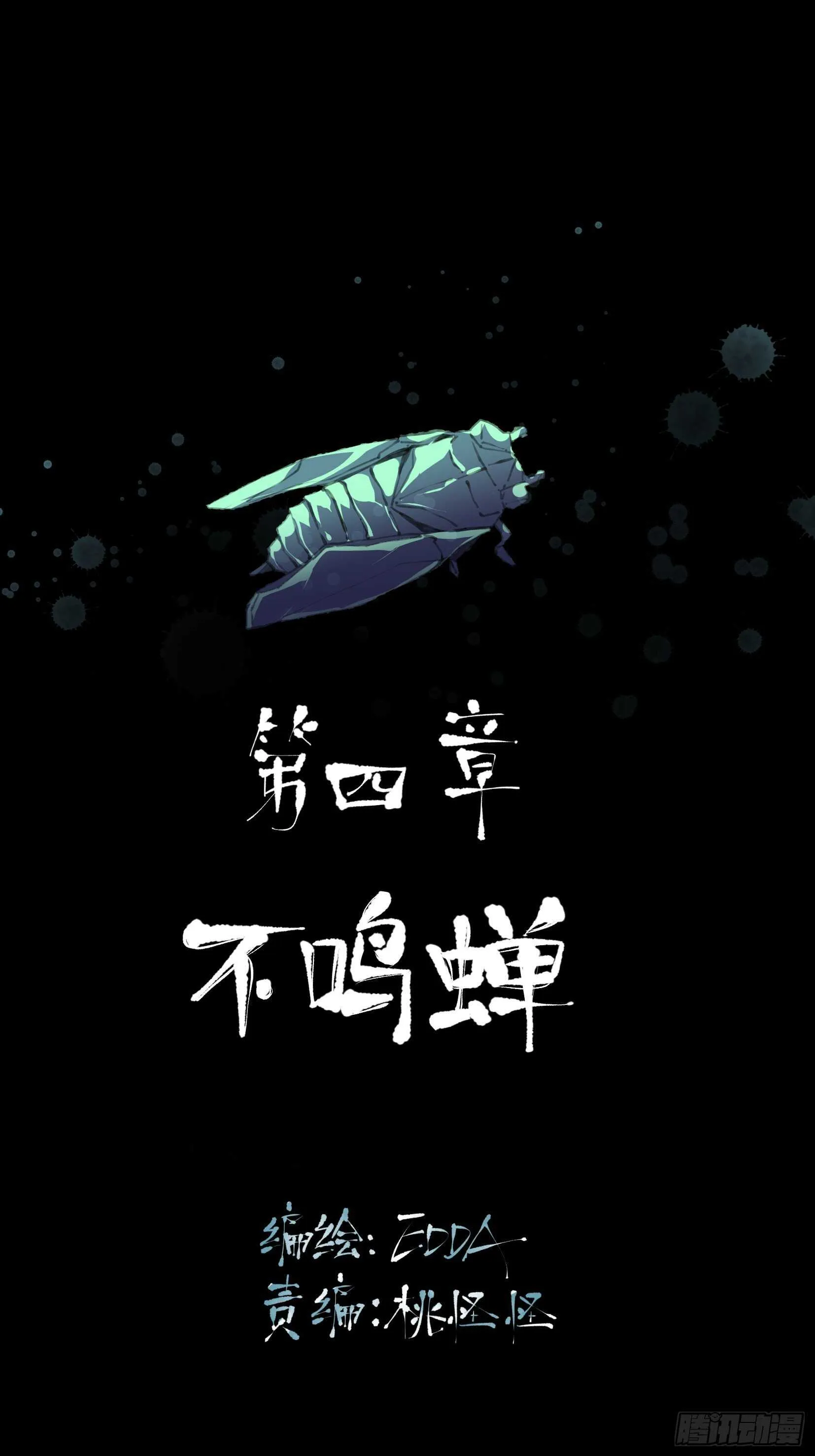 总有一天，要让他们偿还… 第2页