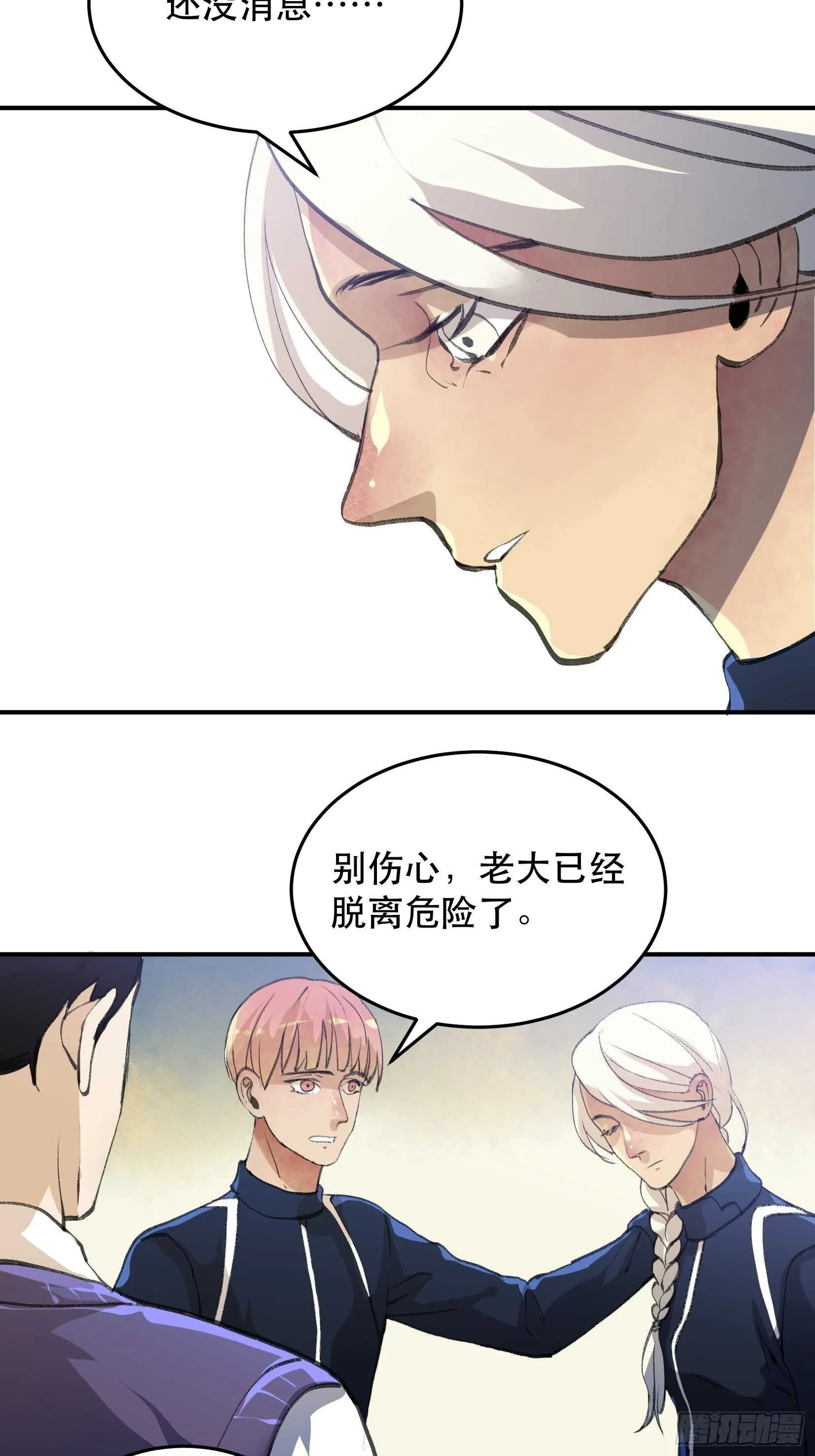 总有一天，要让他们偿还… 第5页