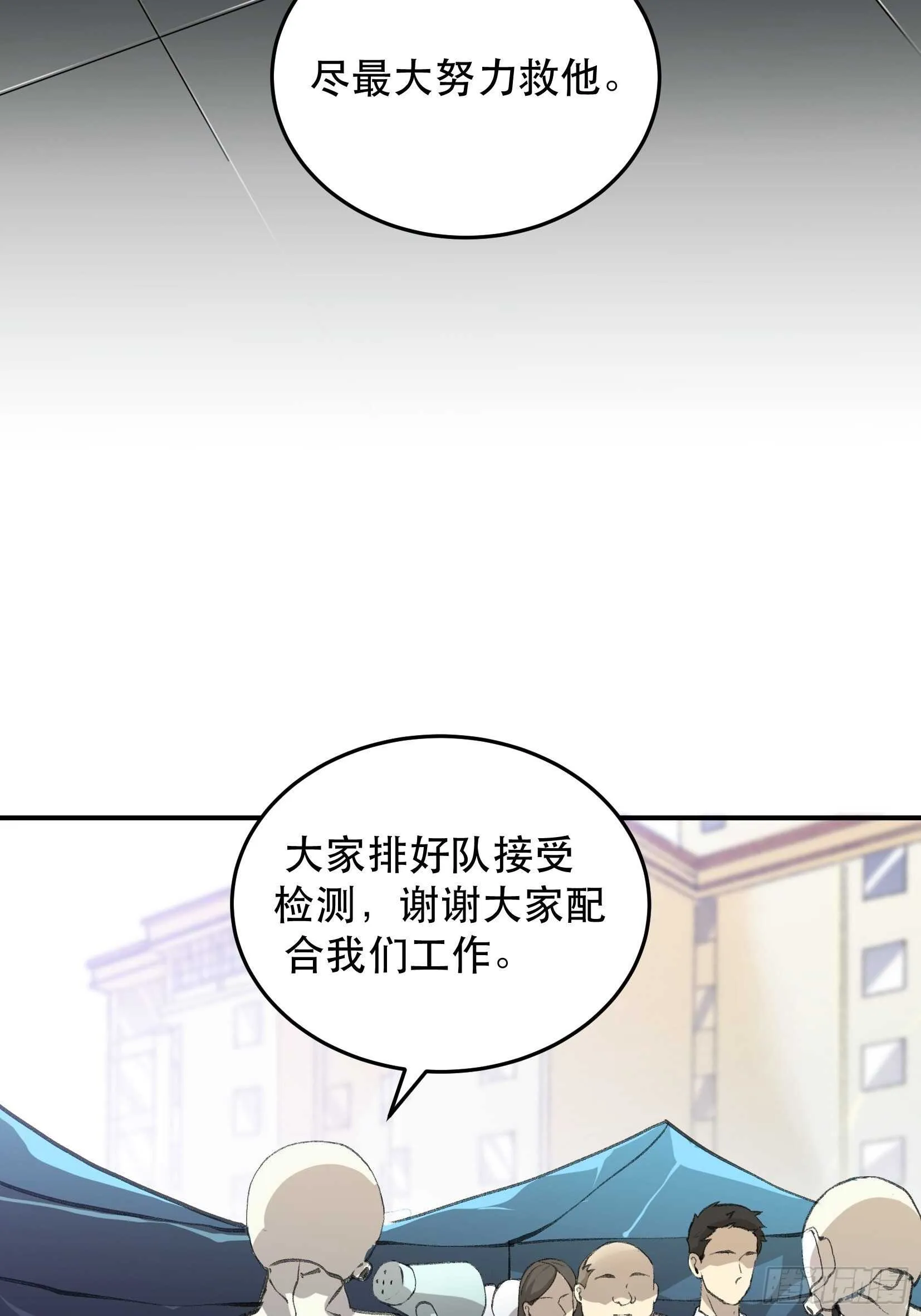 总有一天，要让他们偿还… 第12页