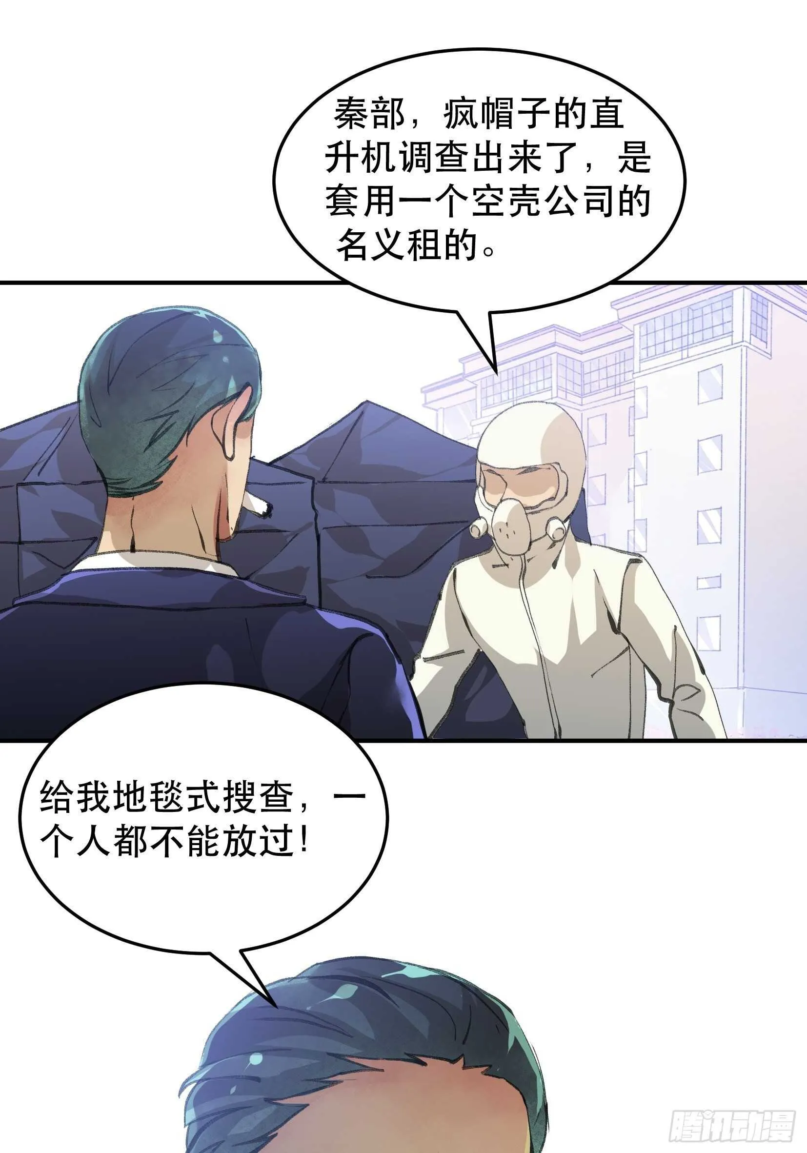 总有一天，要让他们偿还… 第14页