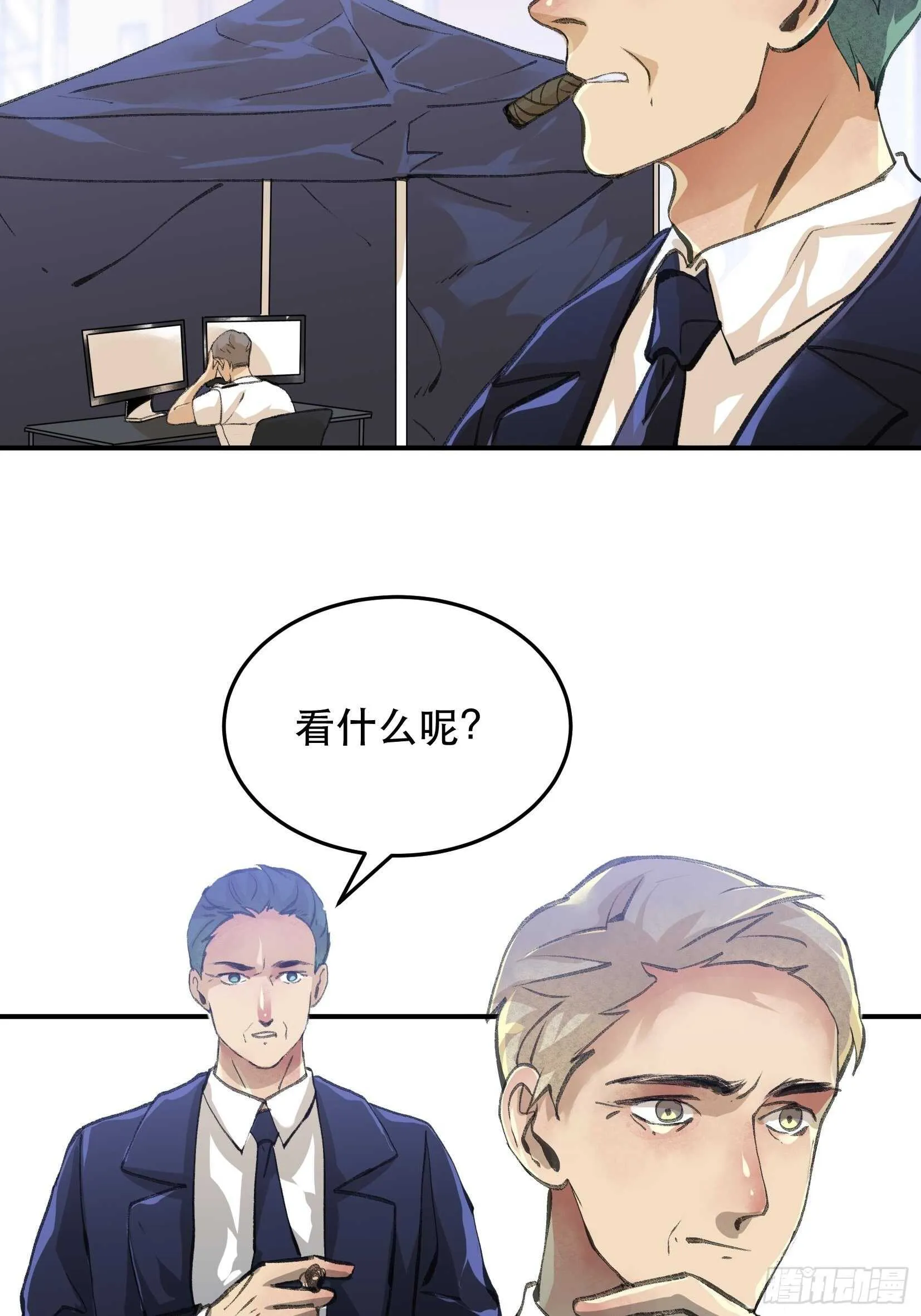 总有一天，要让他们偿还… 第17页