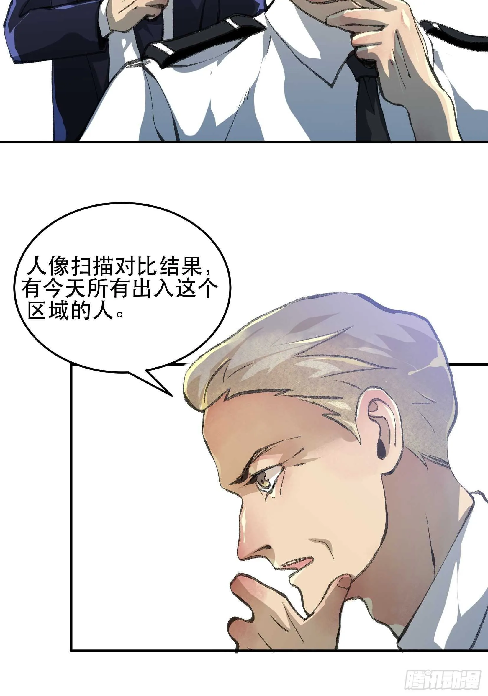 总有一天，要让他们偿还… 第18页