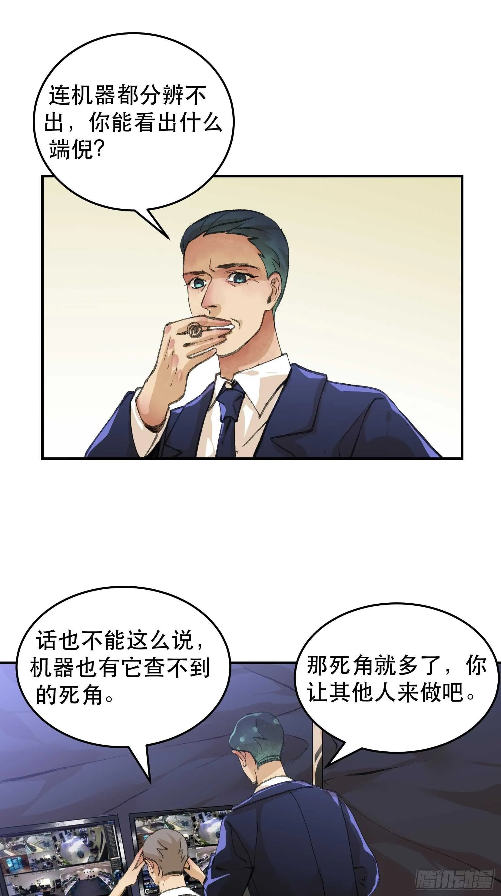 总有一天，要让他们偿还… 第19页