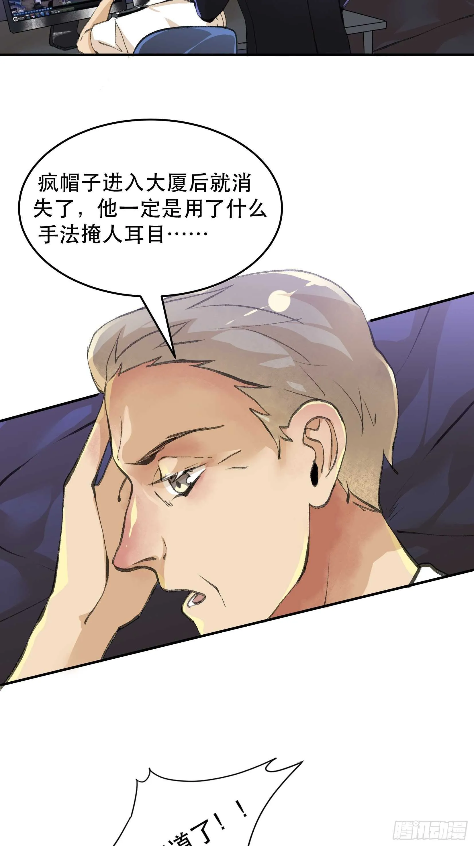 总有一天，要让他们偿还… 第20页