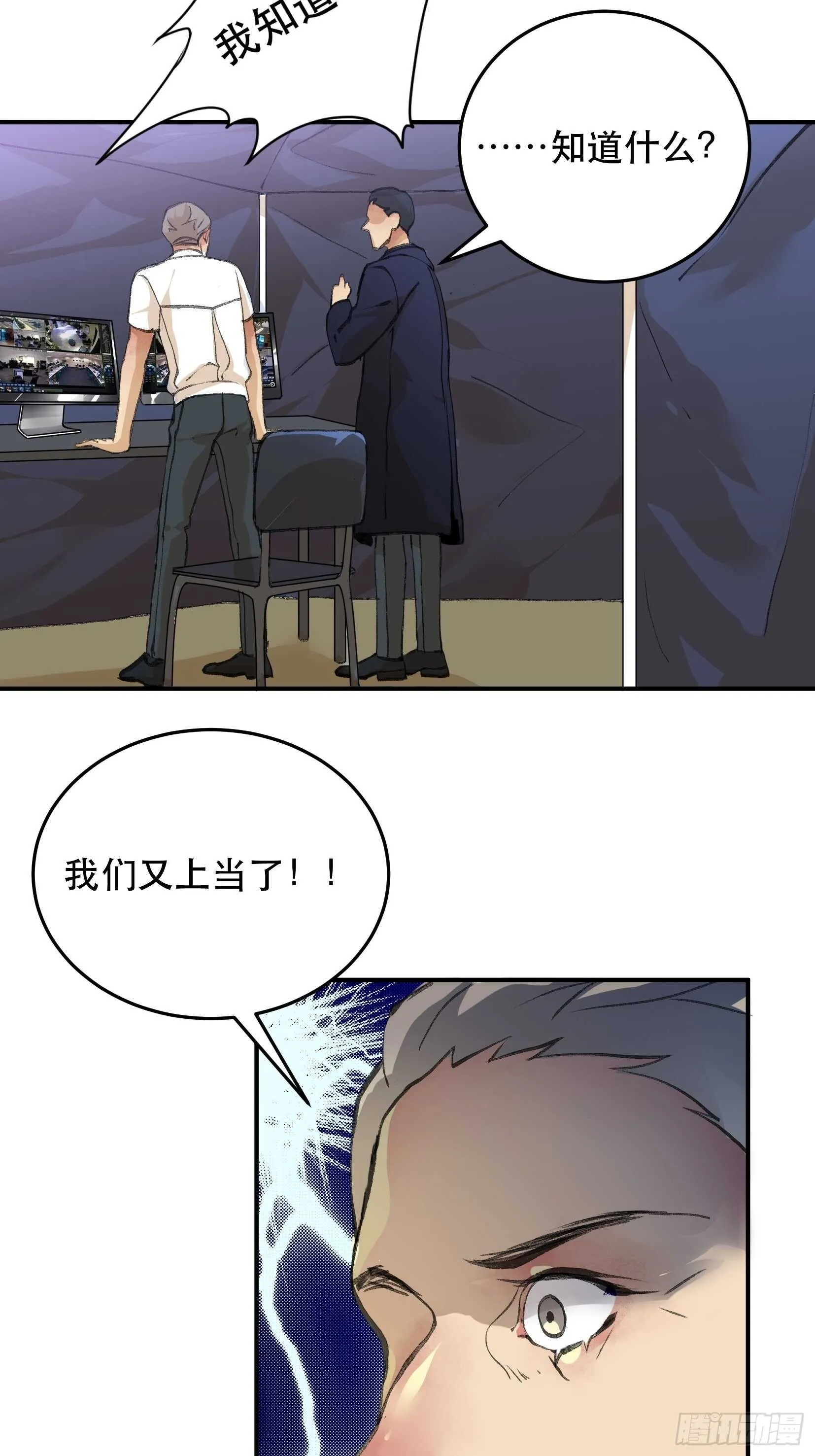 总有一天，要让他们偿还… 第21页