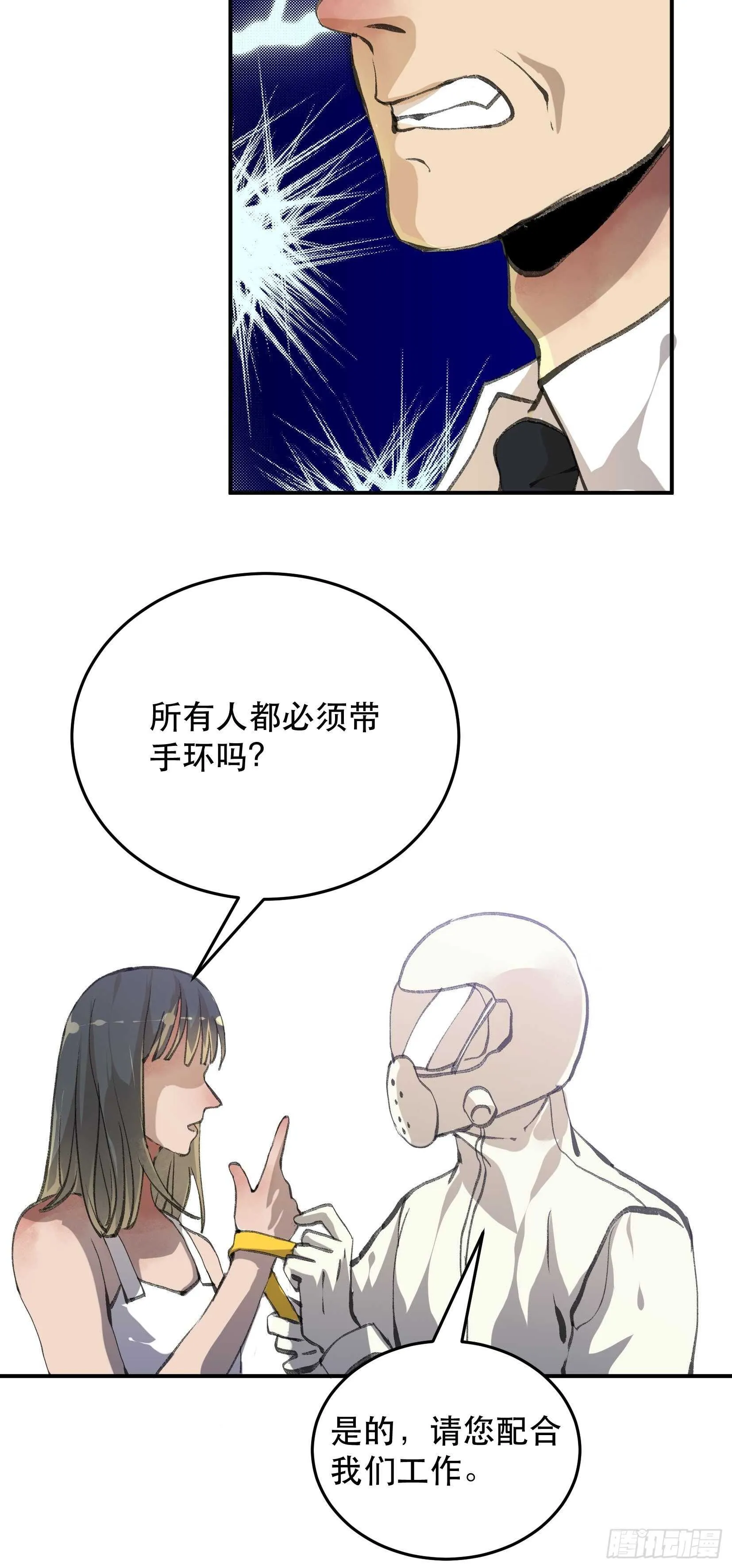 总有一天，要让他们偿还… 第22页