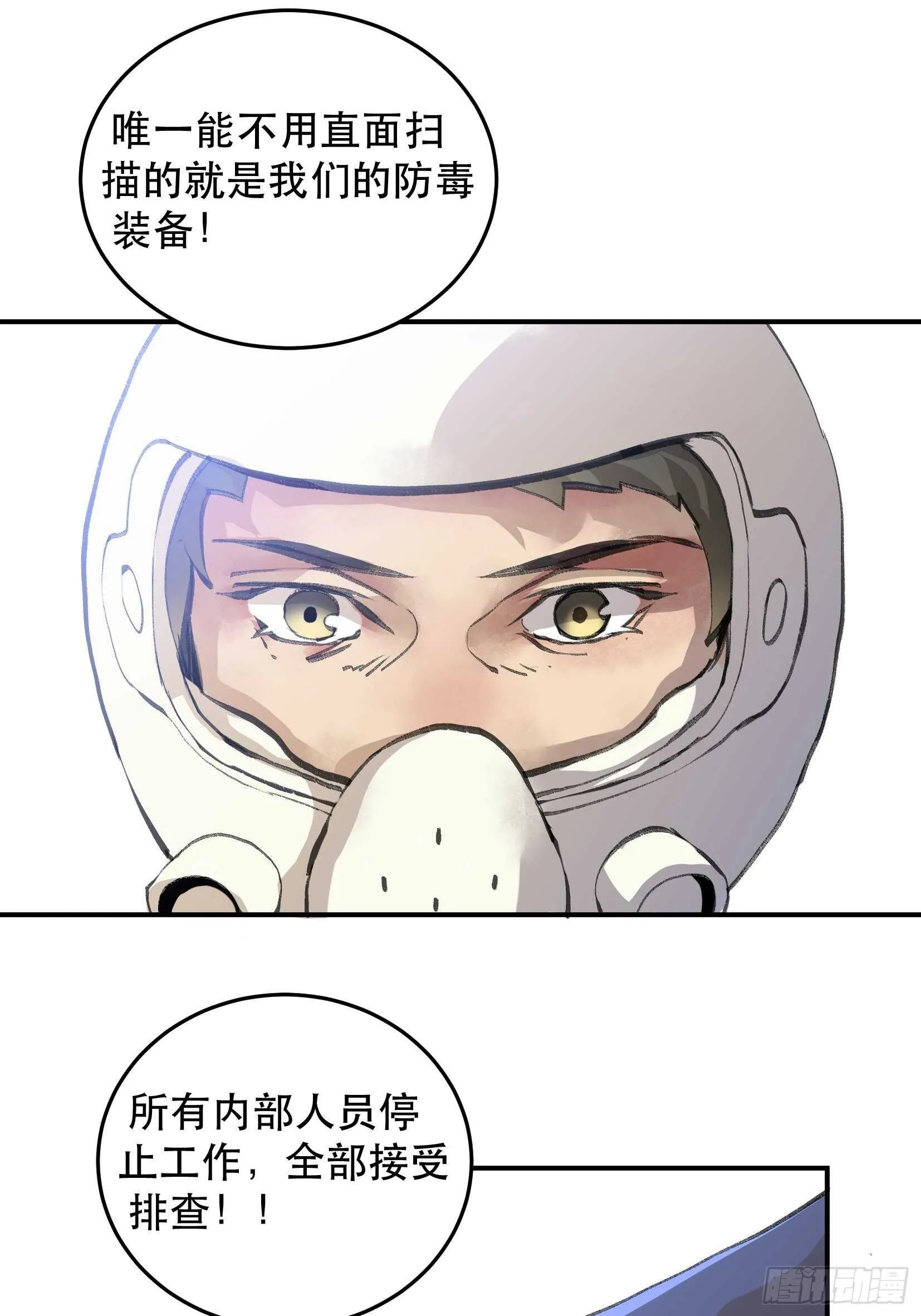 总有一天，要让他们偿还… 第23页