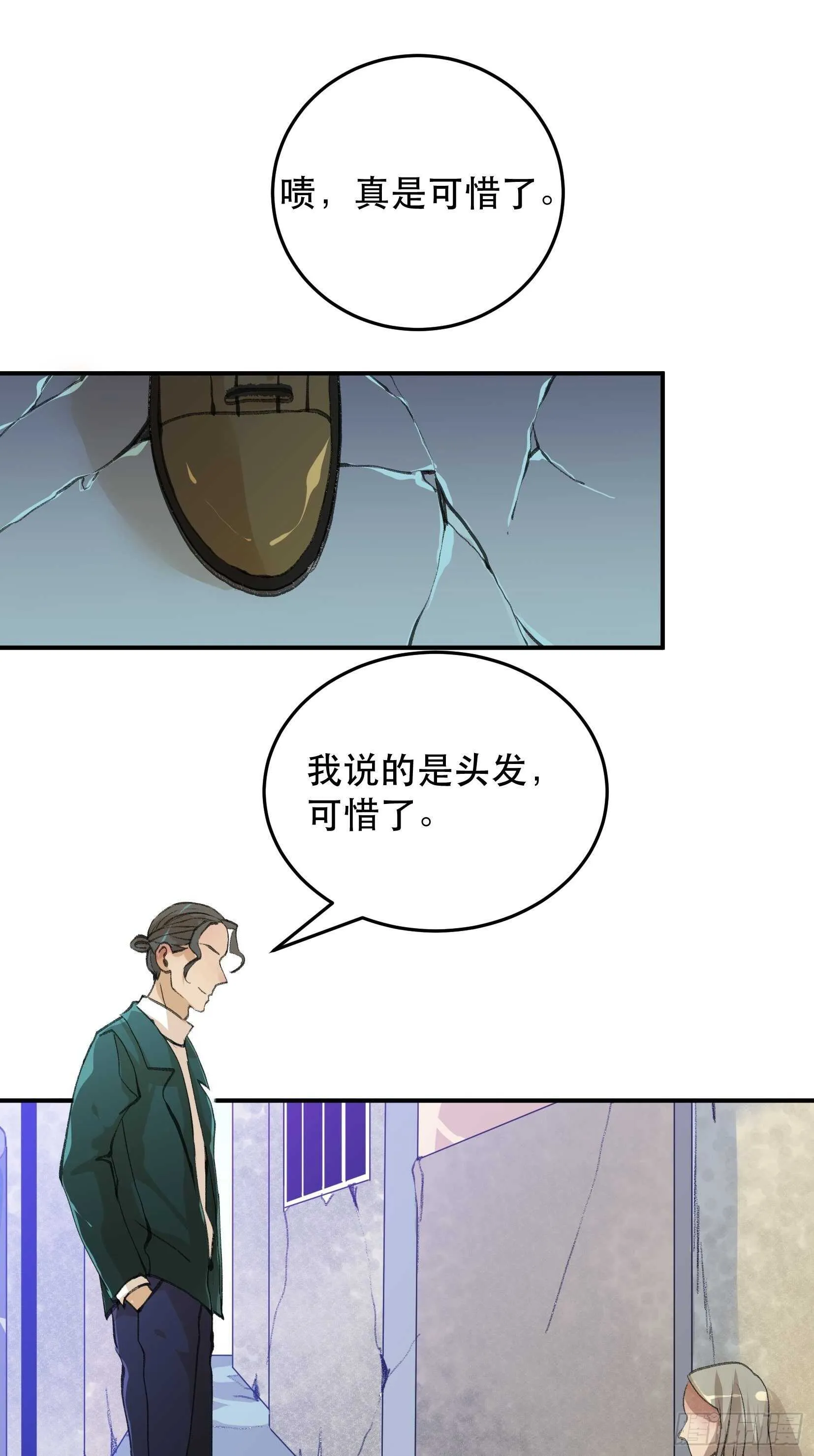 总有一天，要让他们偿还… 第28页