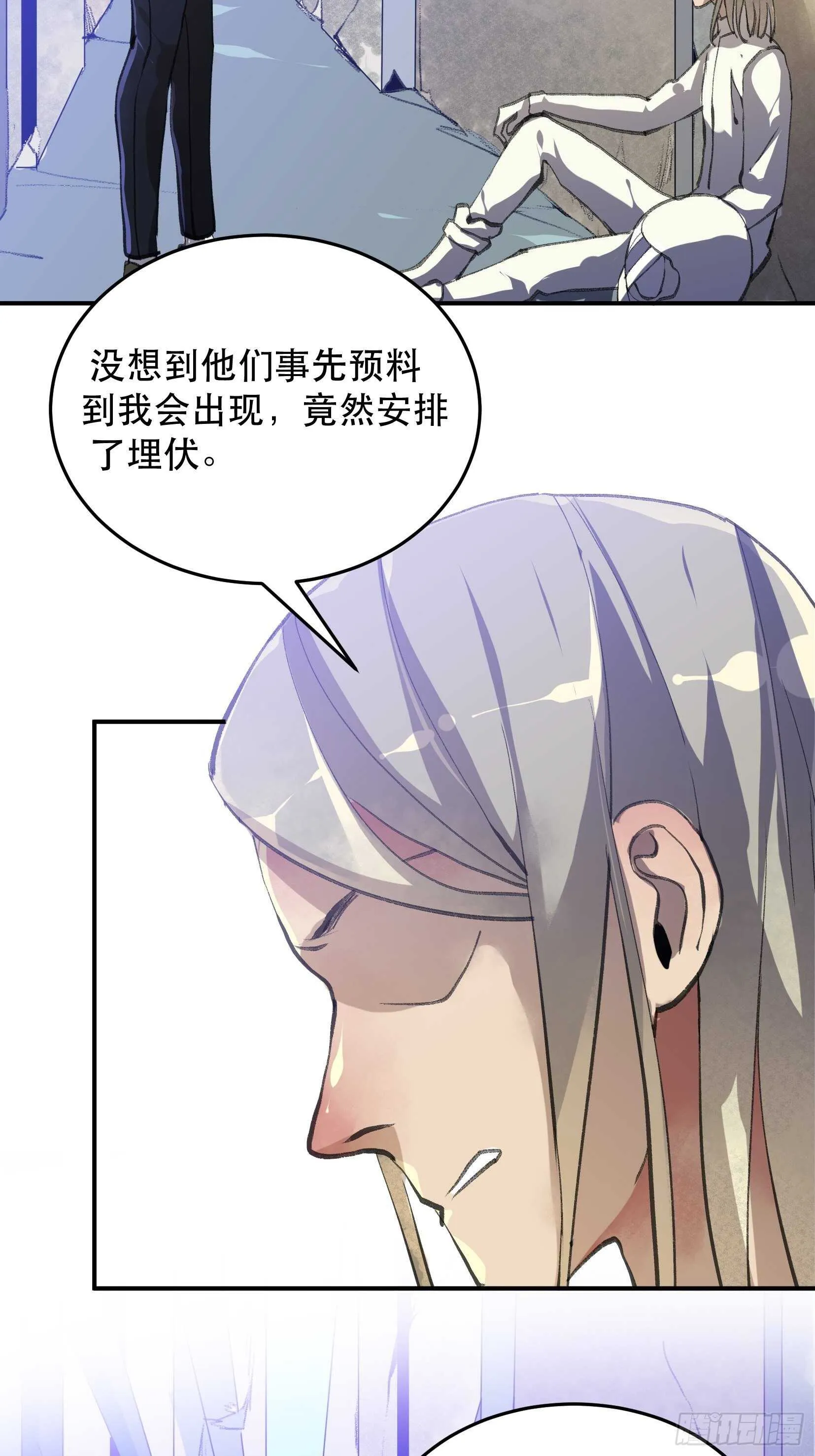 总有一天，要让他们偿还… 第29页