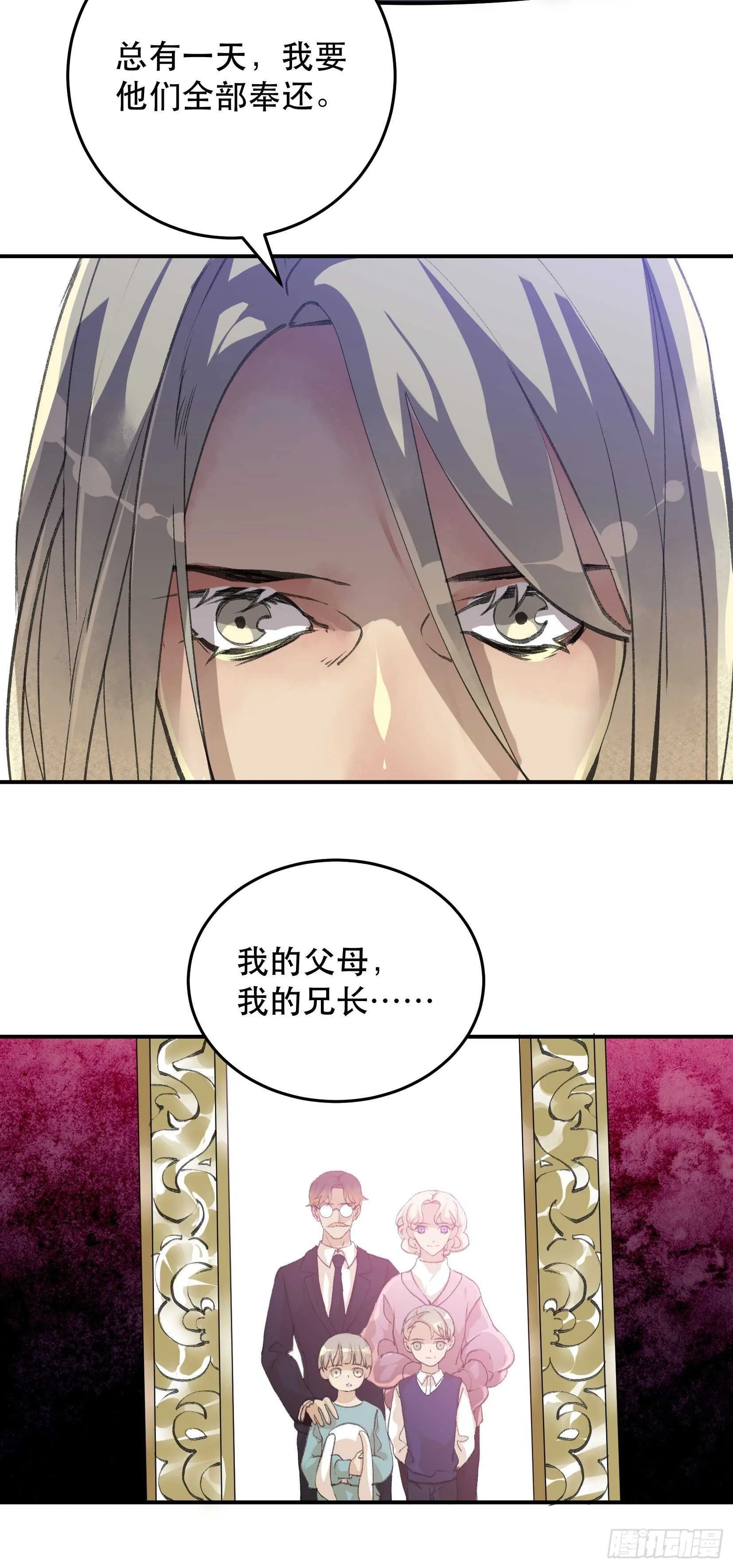 总有一天，要让他们偿还… 第31页