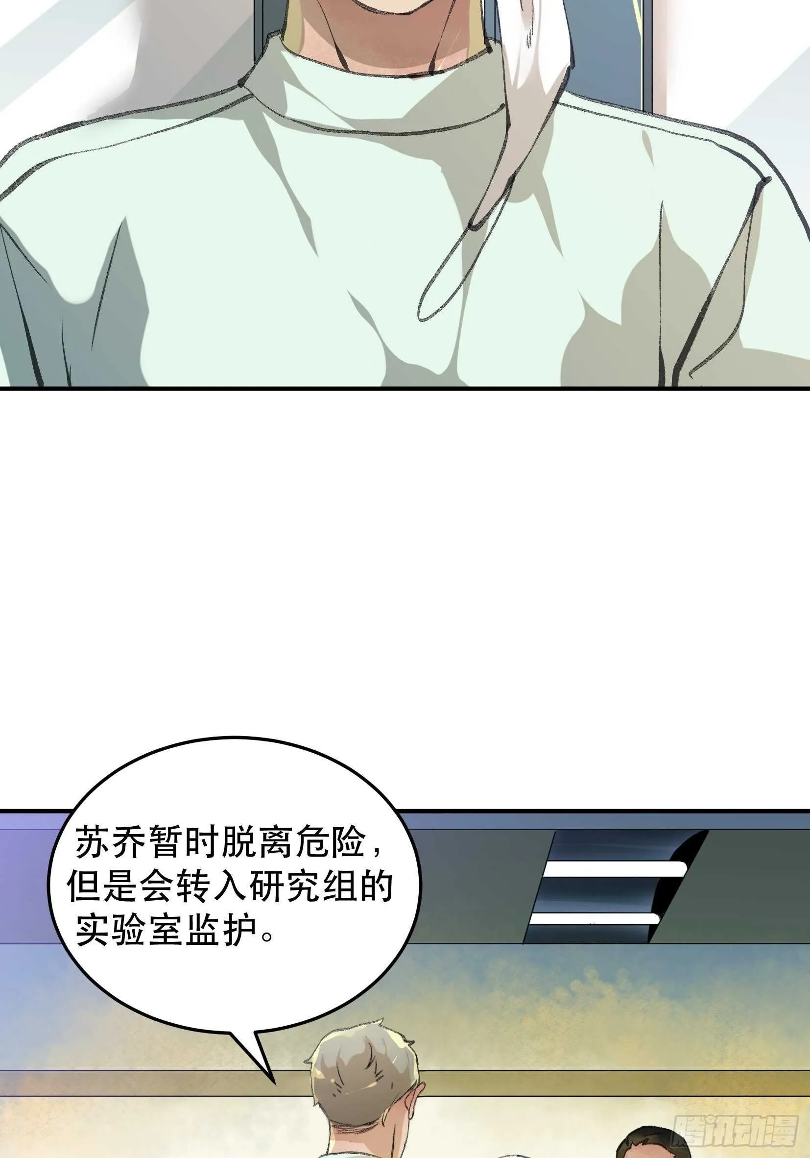 总有一天，要让他们偿还… 第33页