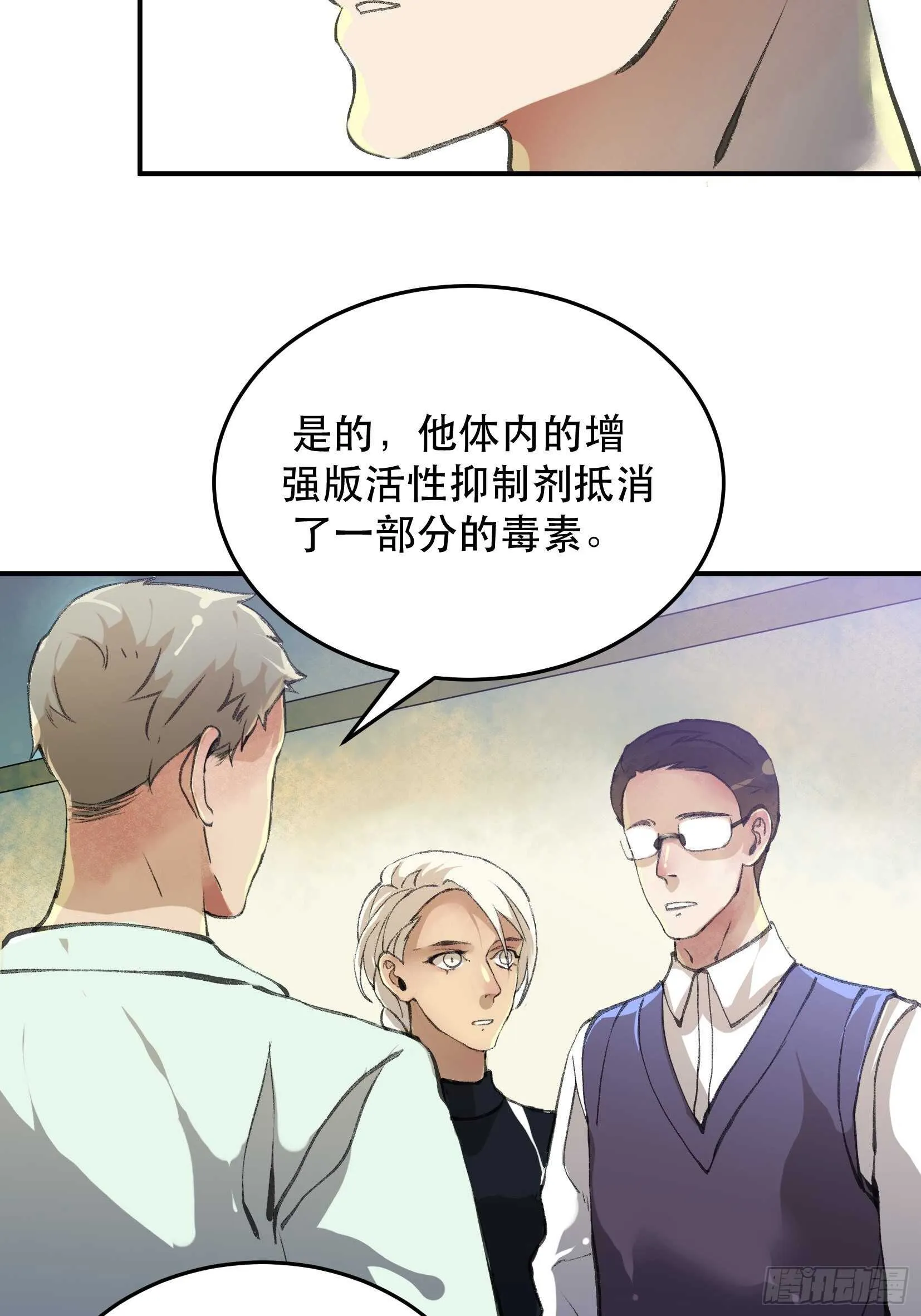 总有一天，要让他们偿还… 第35页