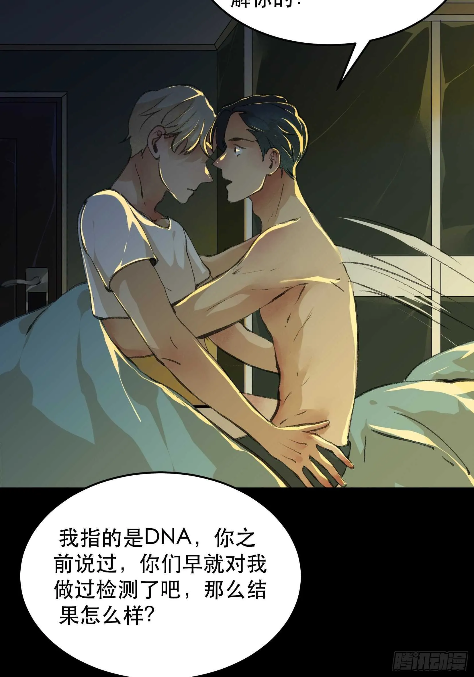 哥哥，你要放弃我了吗？ 第11页