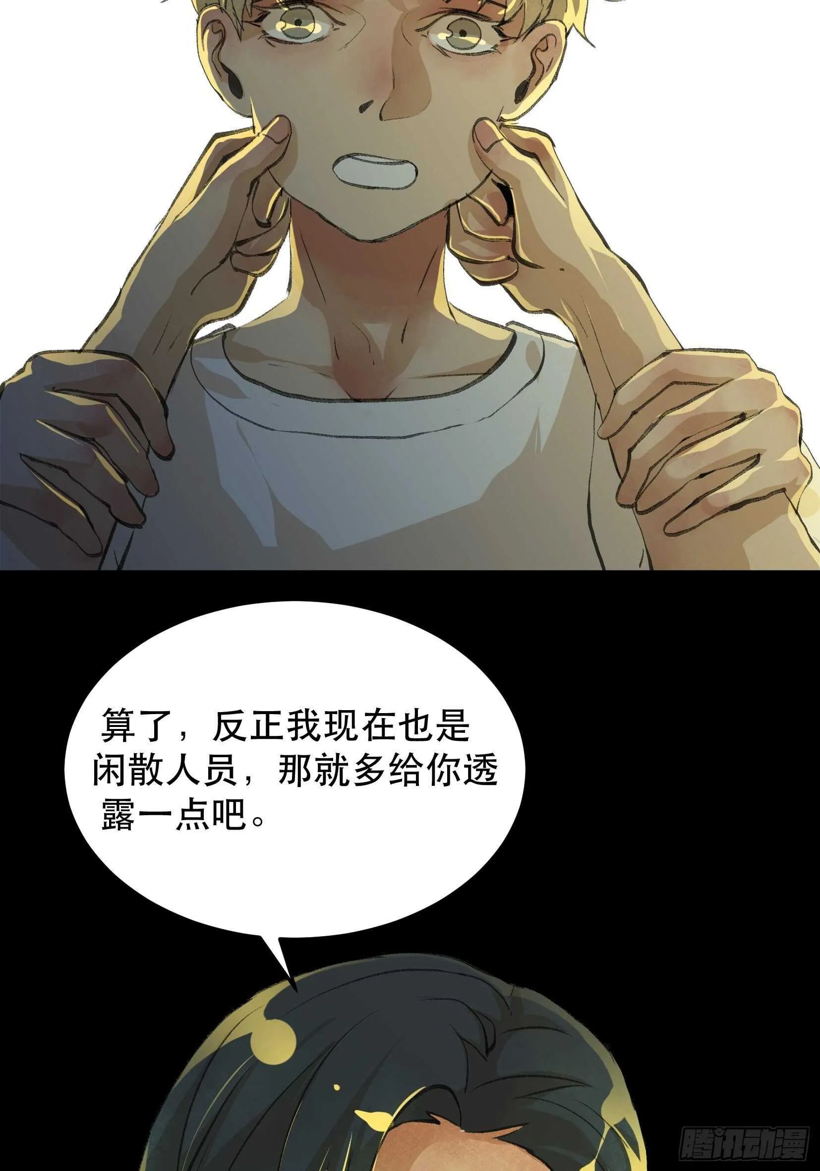 哥哥，你要放弃我了吗？ 第13页