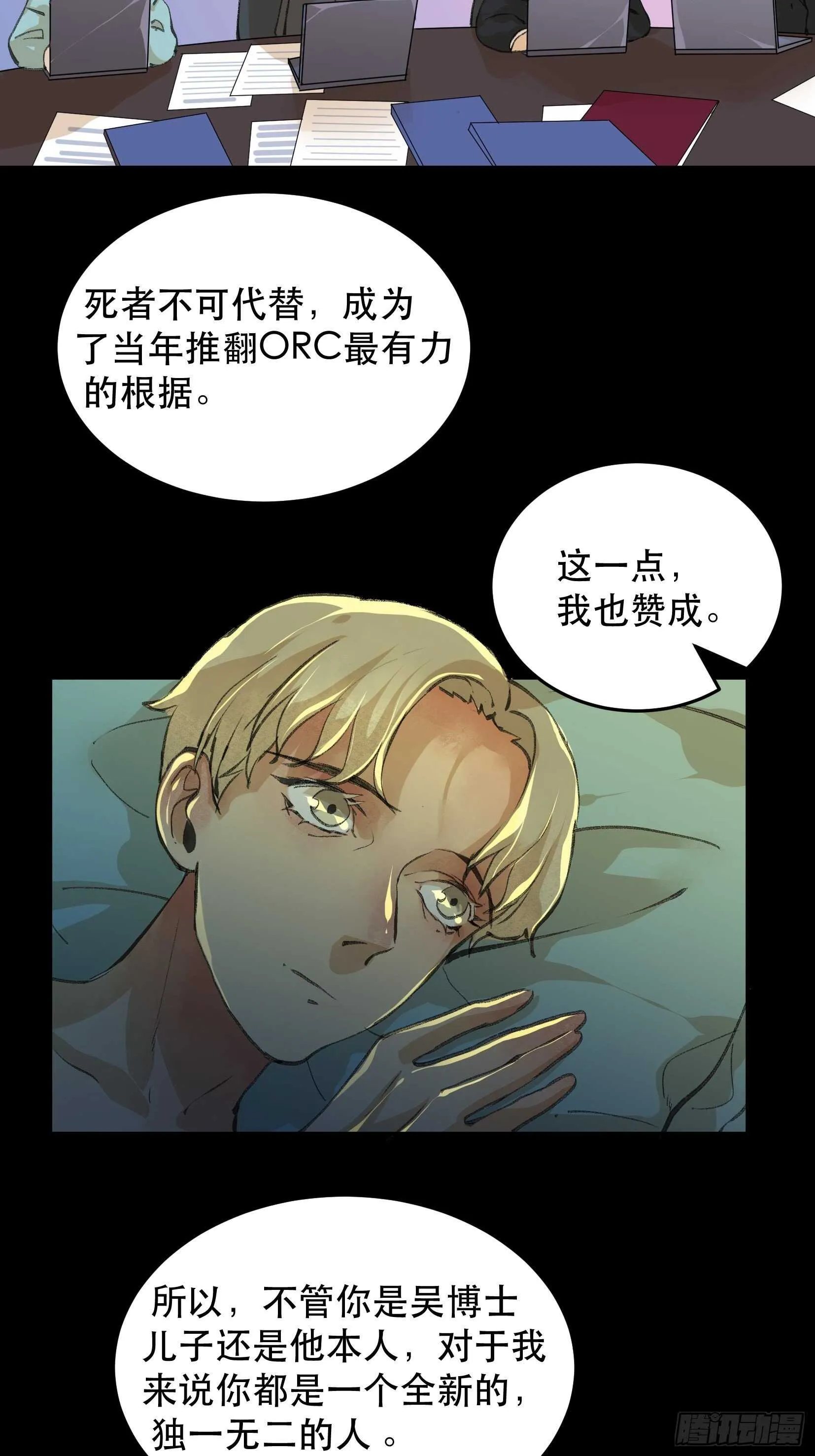 哥哥，你要放弃我了吗？ 第24页