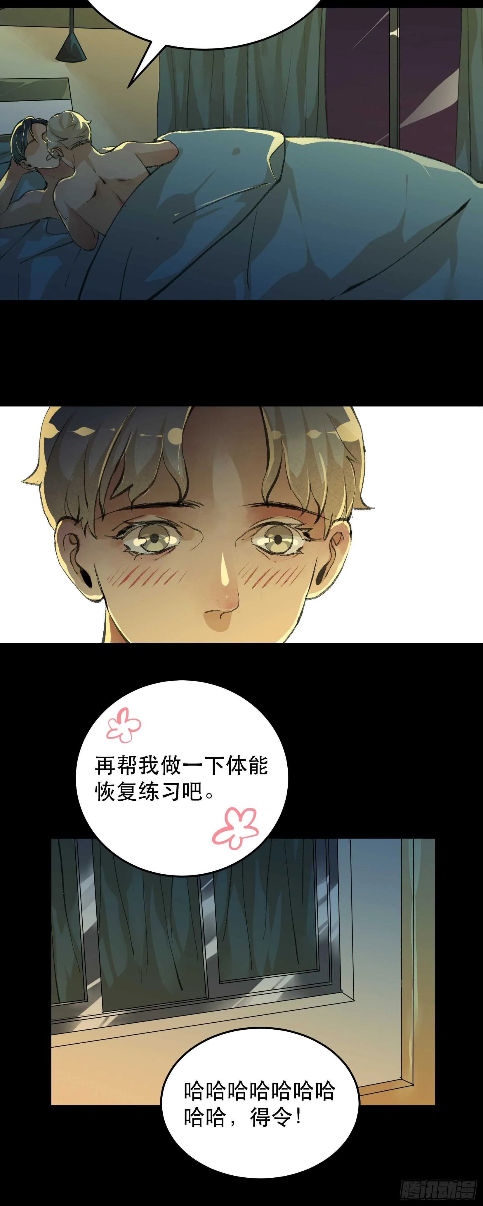 哥哥，你要放弃我了吗？ 第25页