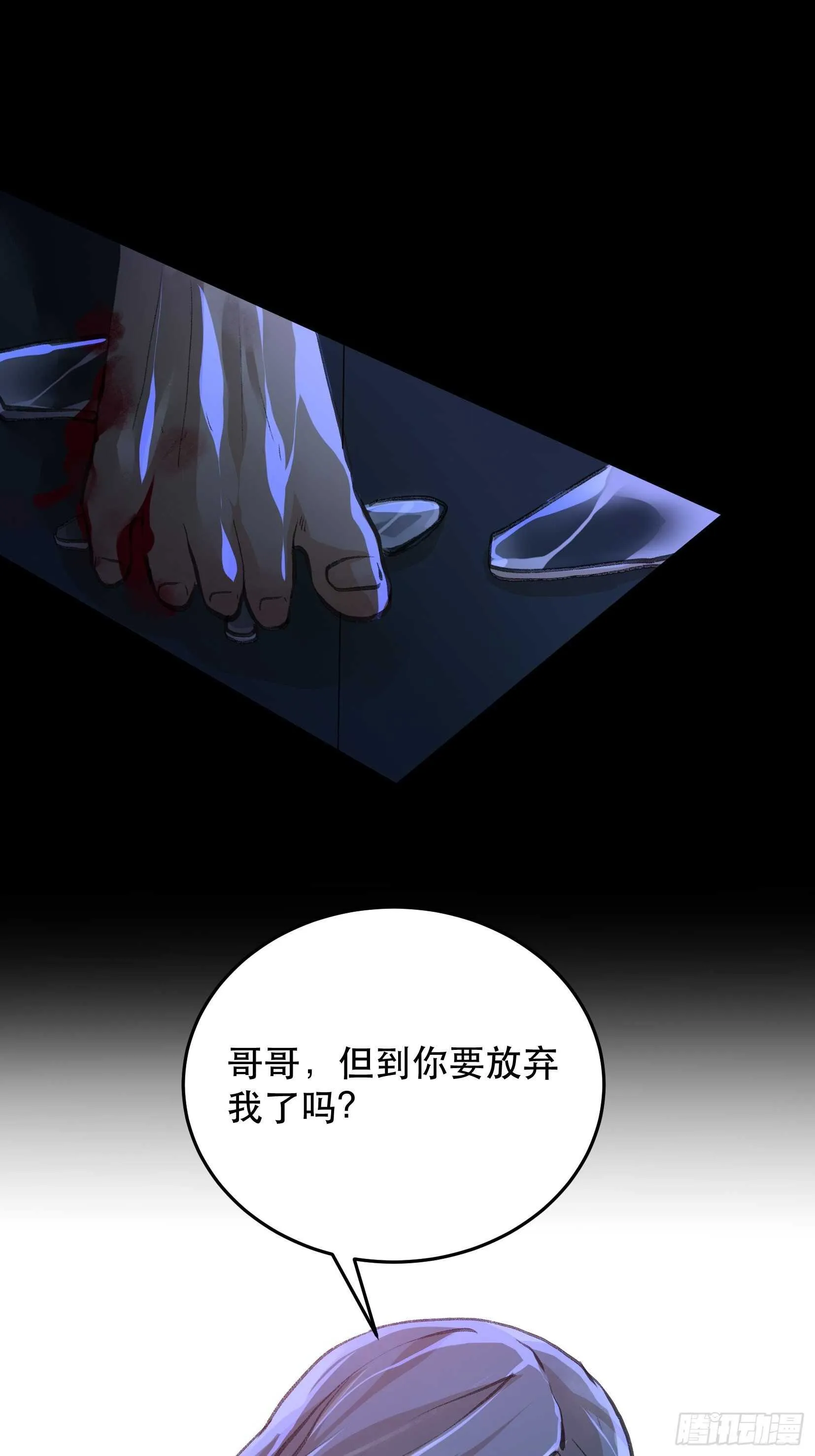 哥哥，你要放弃我了吗？ 第31页