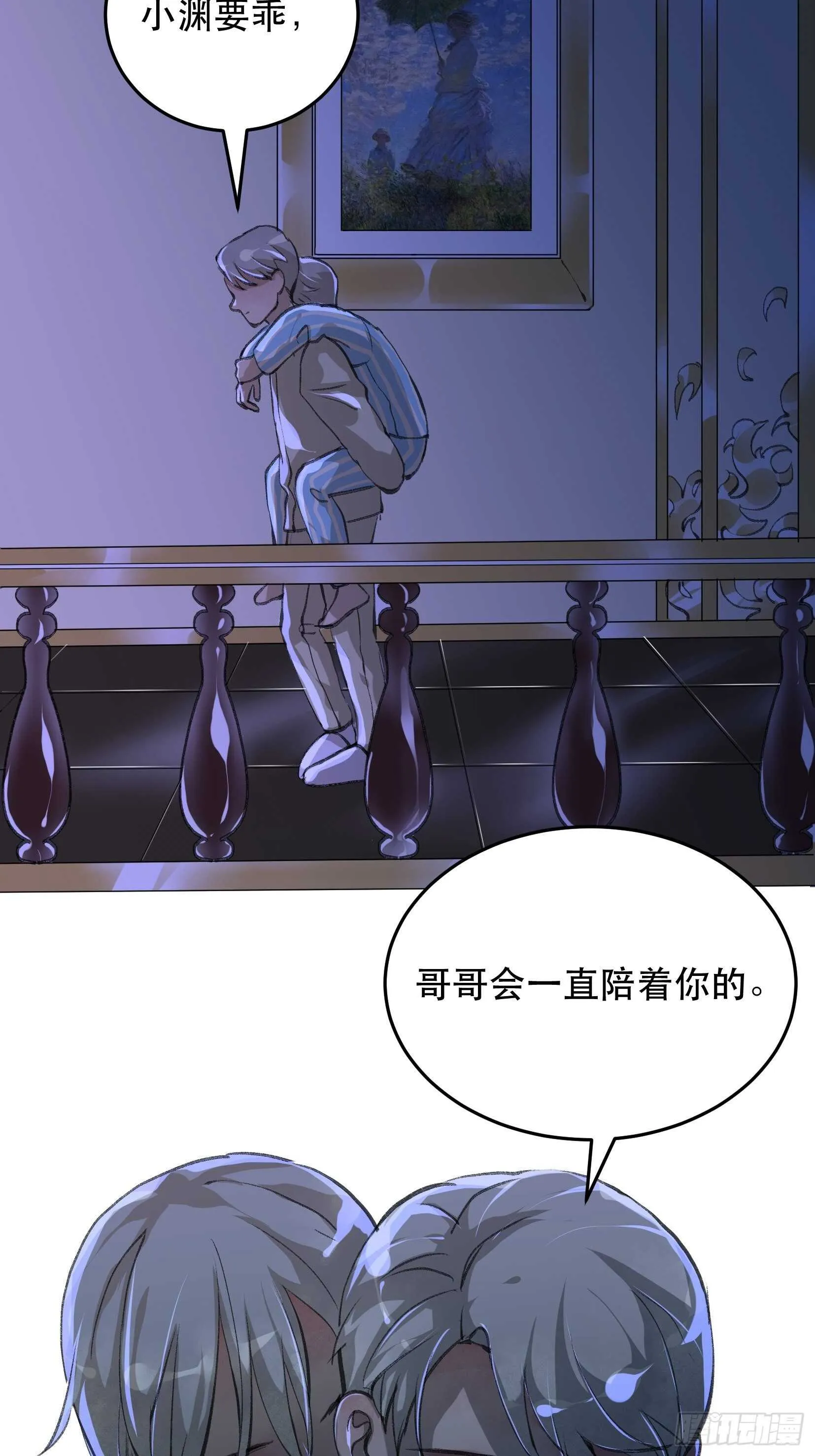 哥哥，你要放弃我了吗？ 第42页