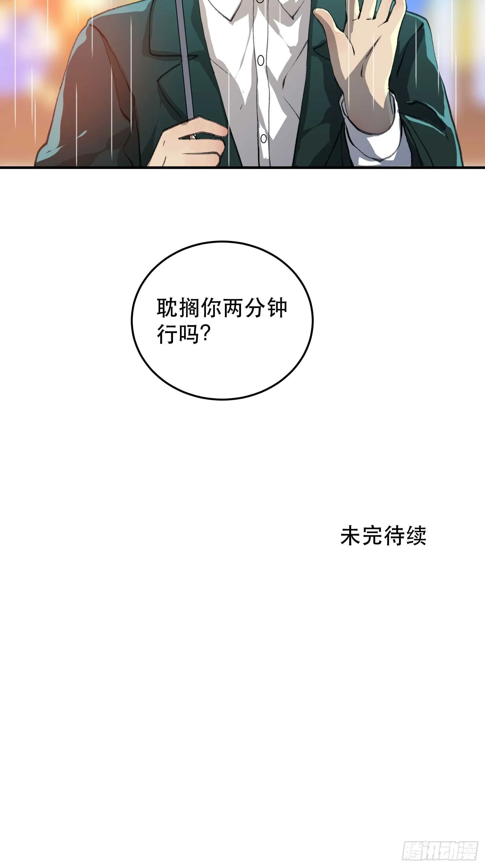 应该扼杀在摇篮的恶之源 第35页