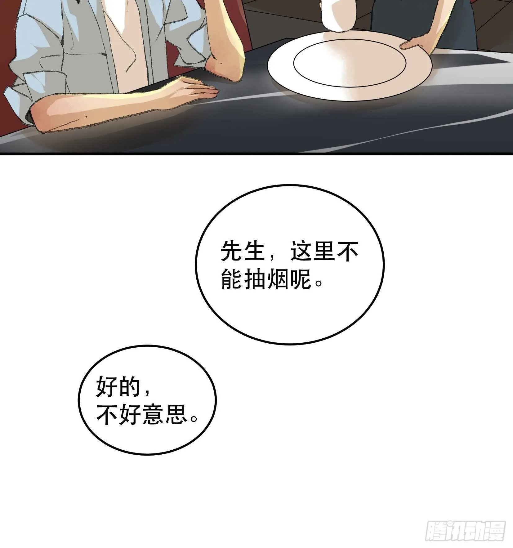 还是一如既往的冷漠… 第7页